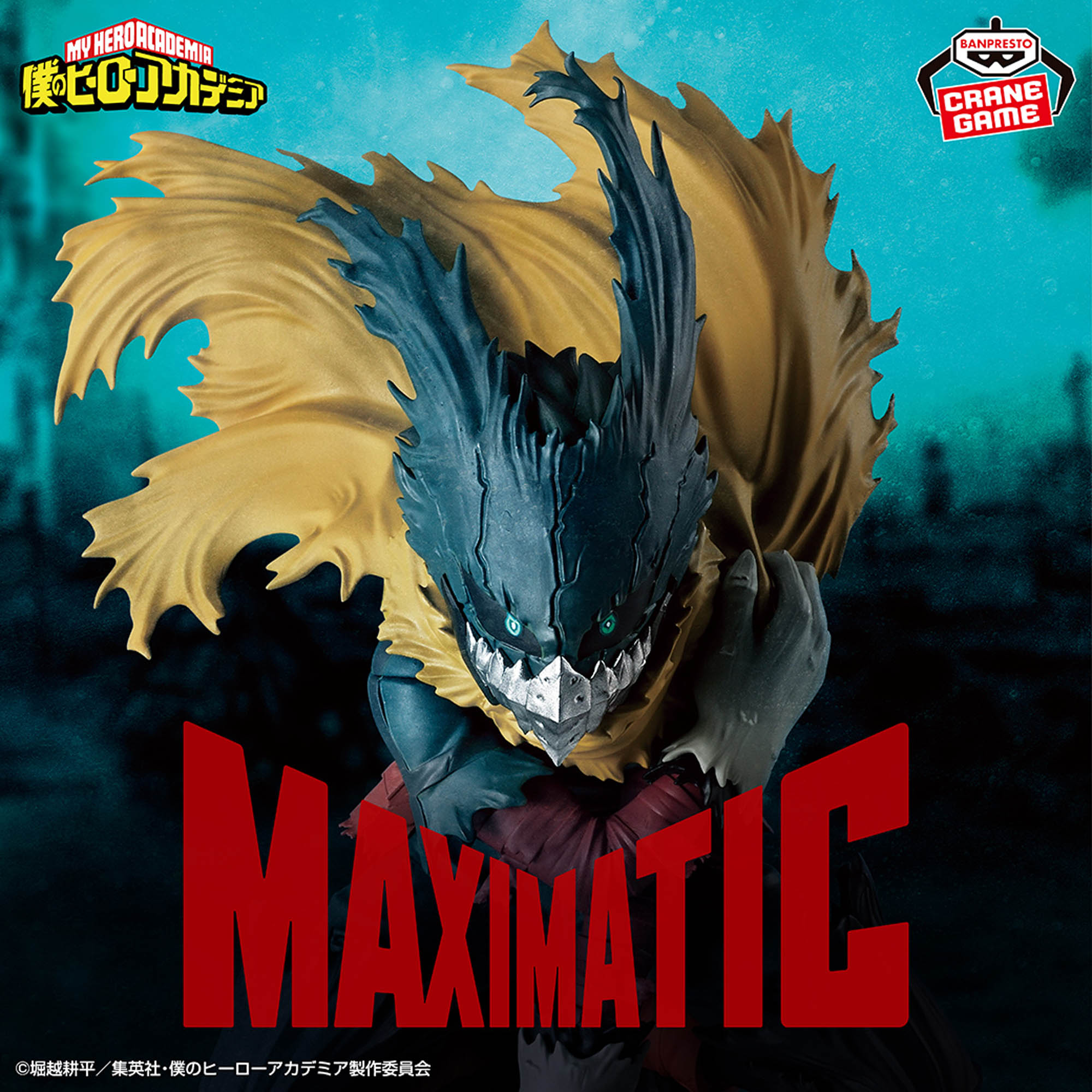 僕のヒーローアカデミア MAXIMATIC IZUKU MIDORIYA Ⅲ│株式会社BANDAI 