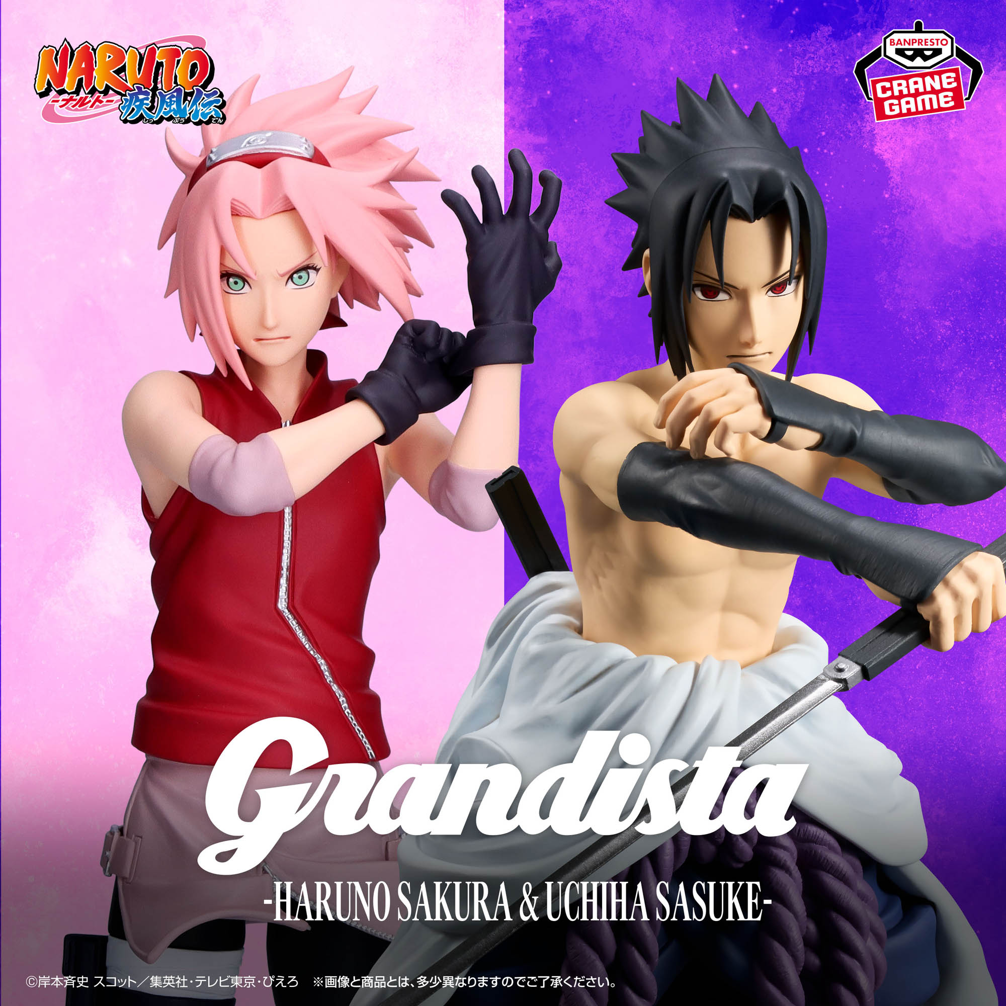 20個 Grandista NARUTO SAKURA SASUKE ナルト NARUTO-ナルト- 疾風伝 