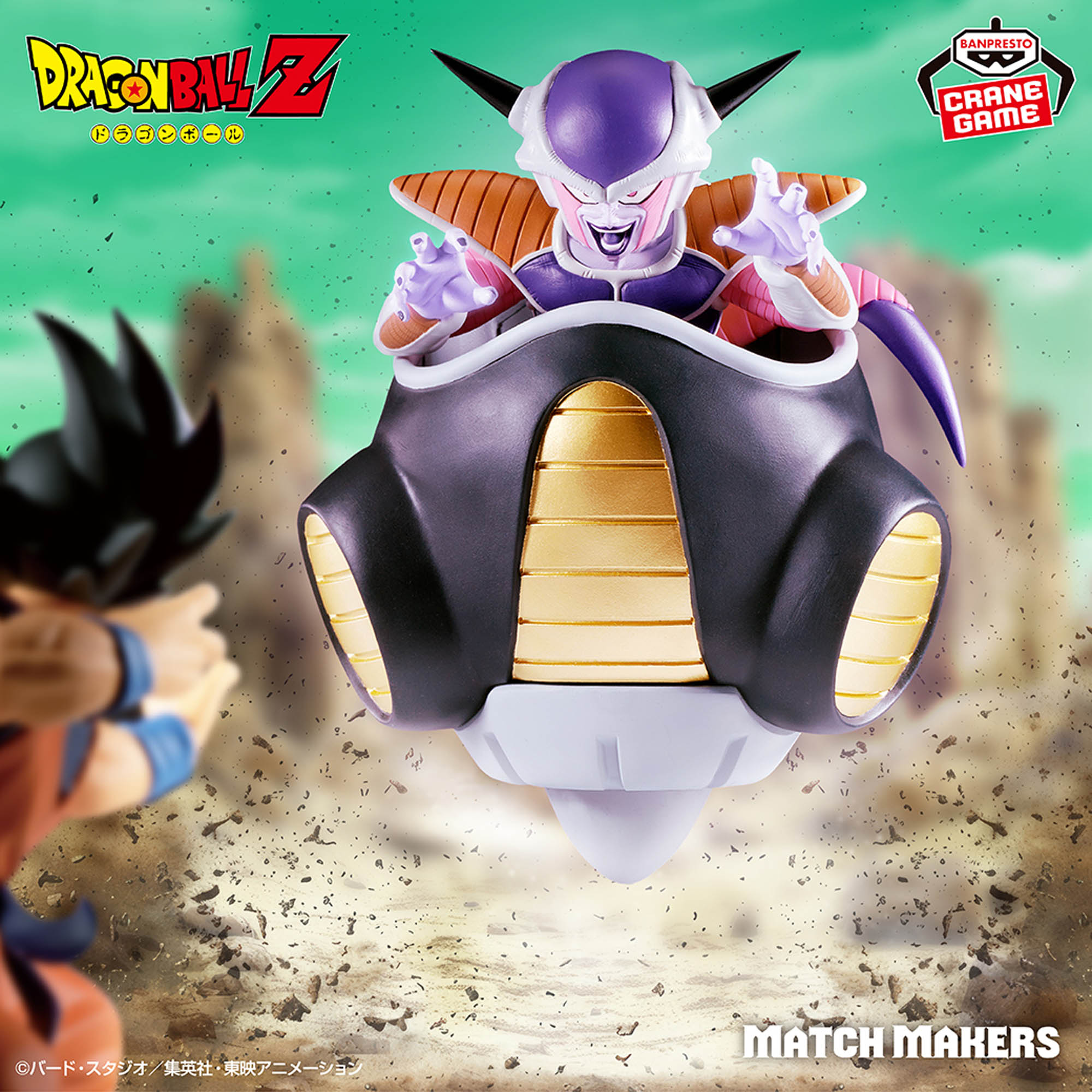 ドラゴンボールZ MATCH MAKERS フリーザ (VS孫悟空) フィギュア 