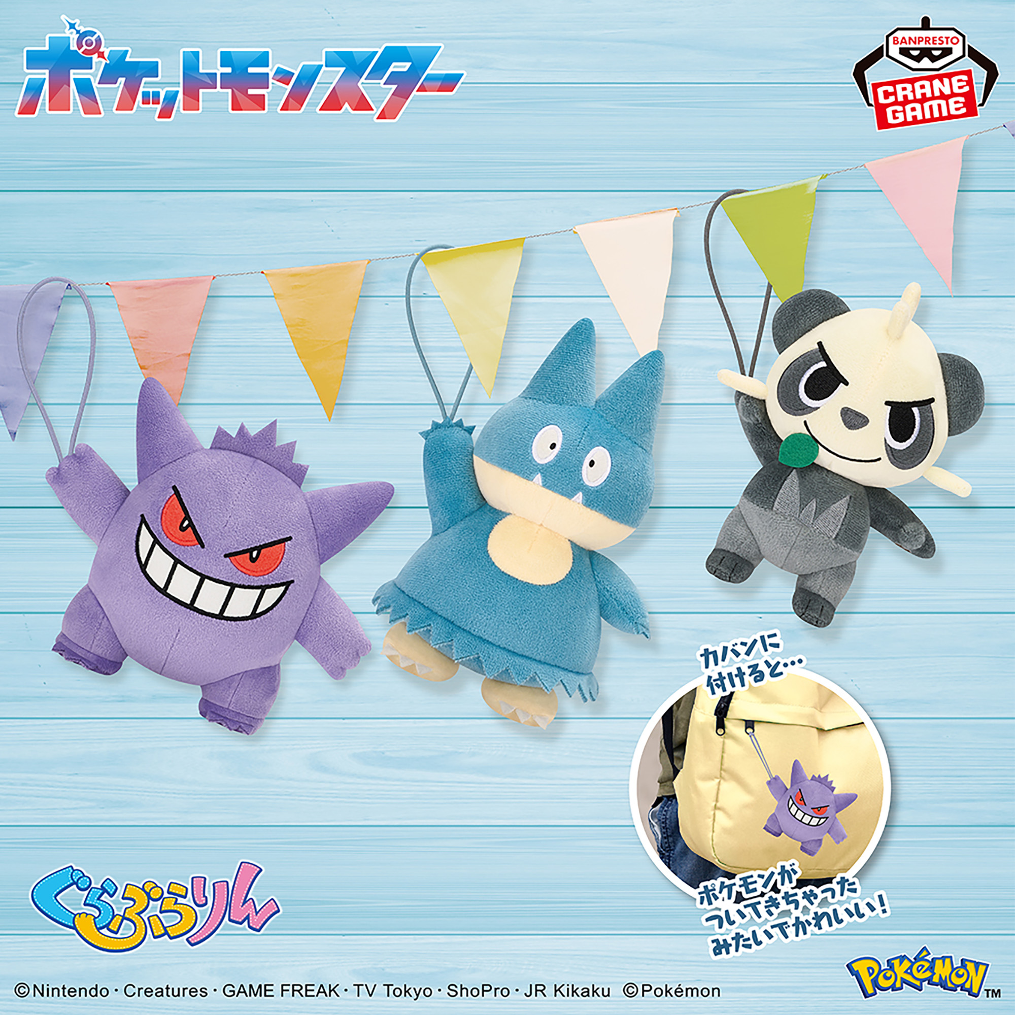 ポケットモンスター ぐらぶらりんぬいぐるみ～ゲンガー・ゴンベ 