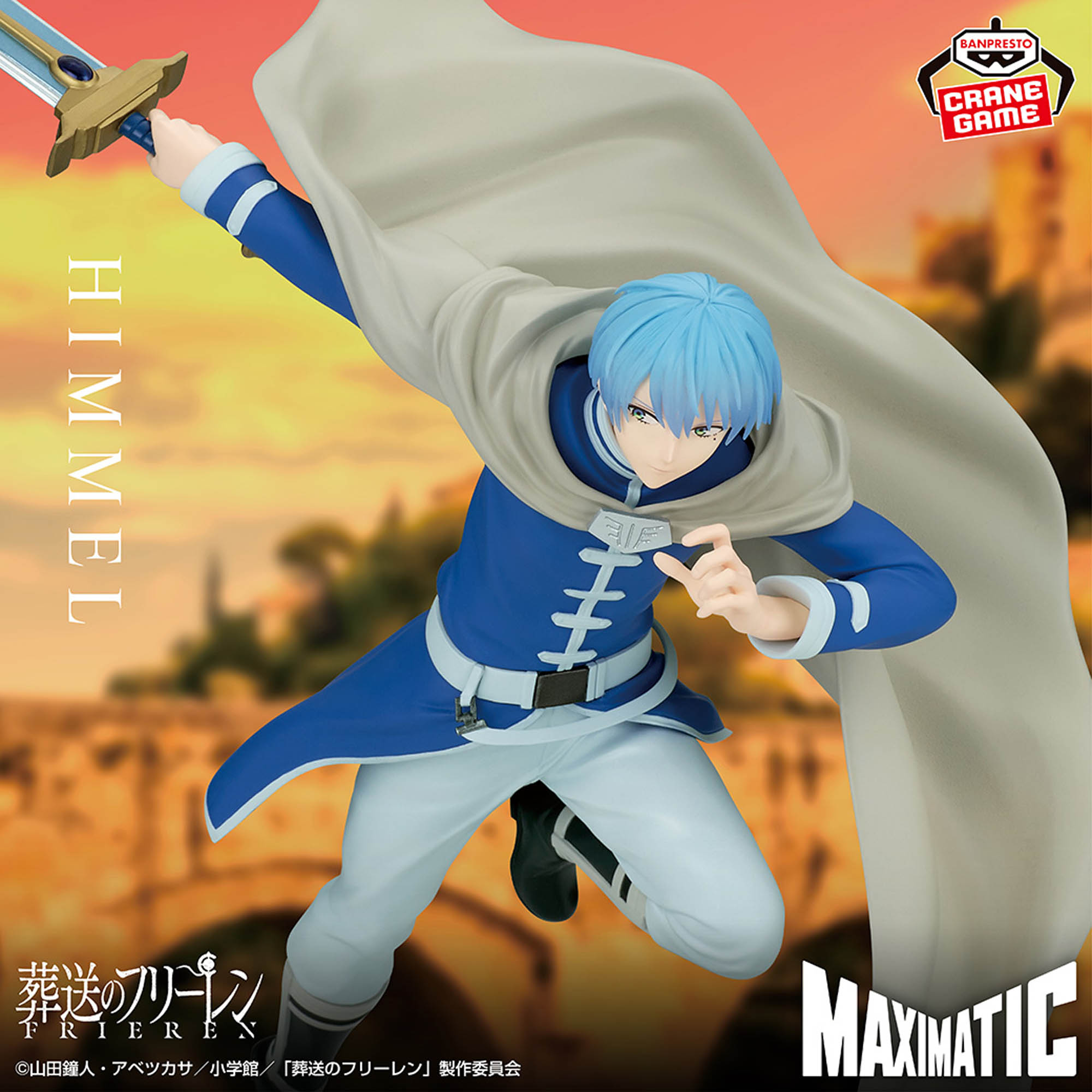 葬送のフリーレン MAXIMATIC HIMMEL│株式会社BANDAI SPIRITS 