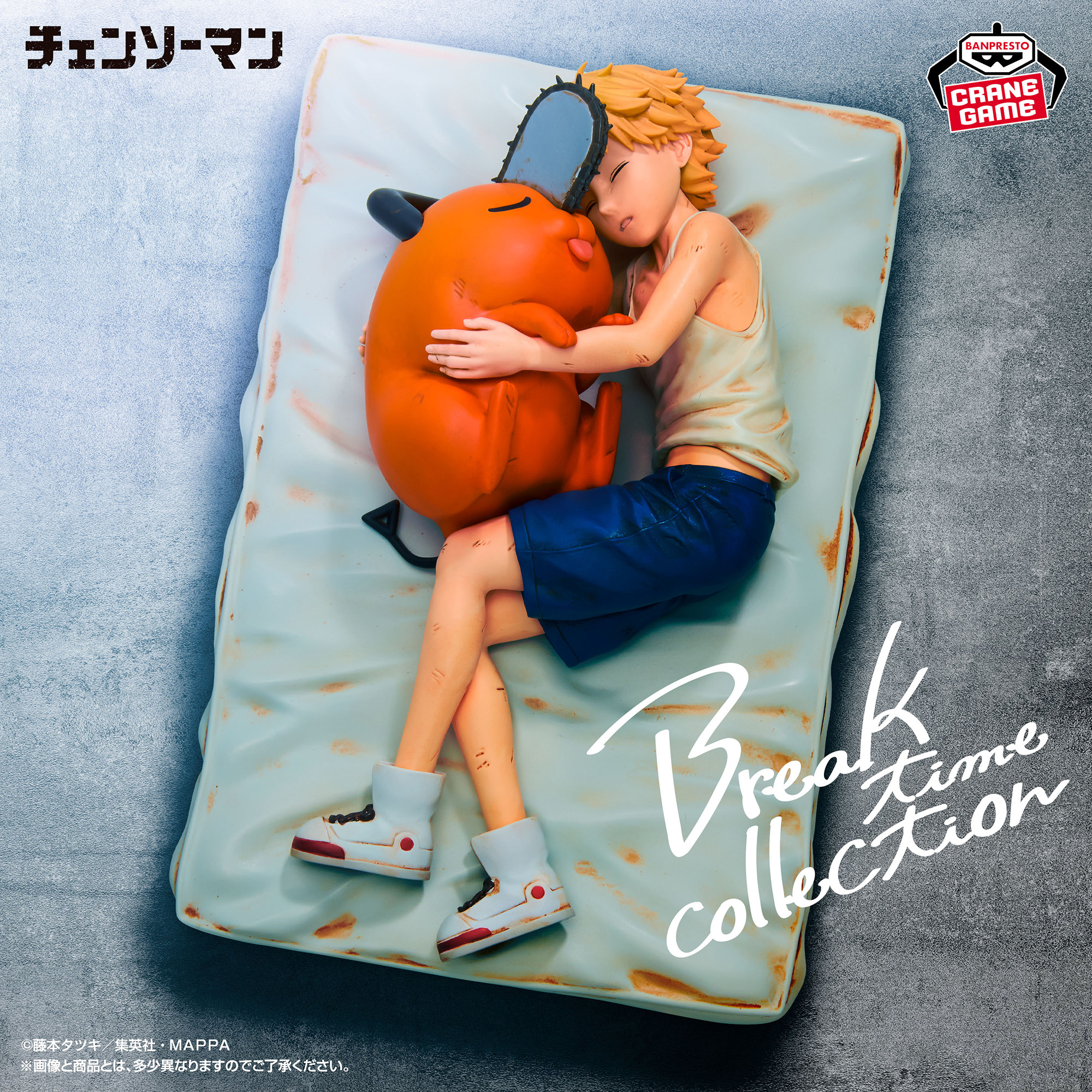 チェンソーマン Break time collection vol.4│株式会社BANDAI SPIRITS 