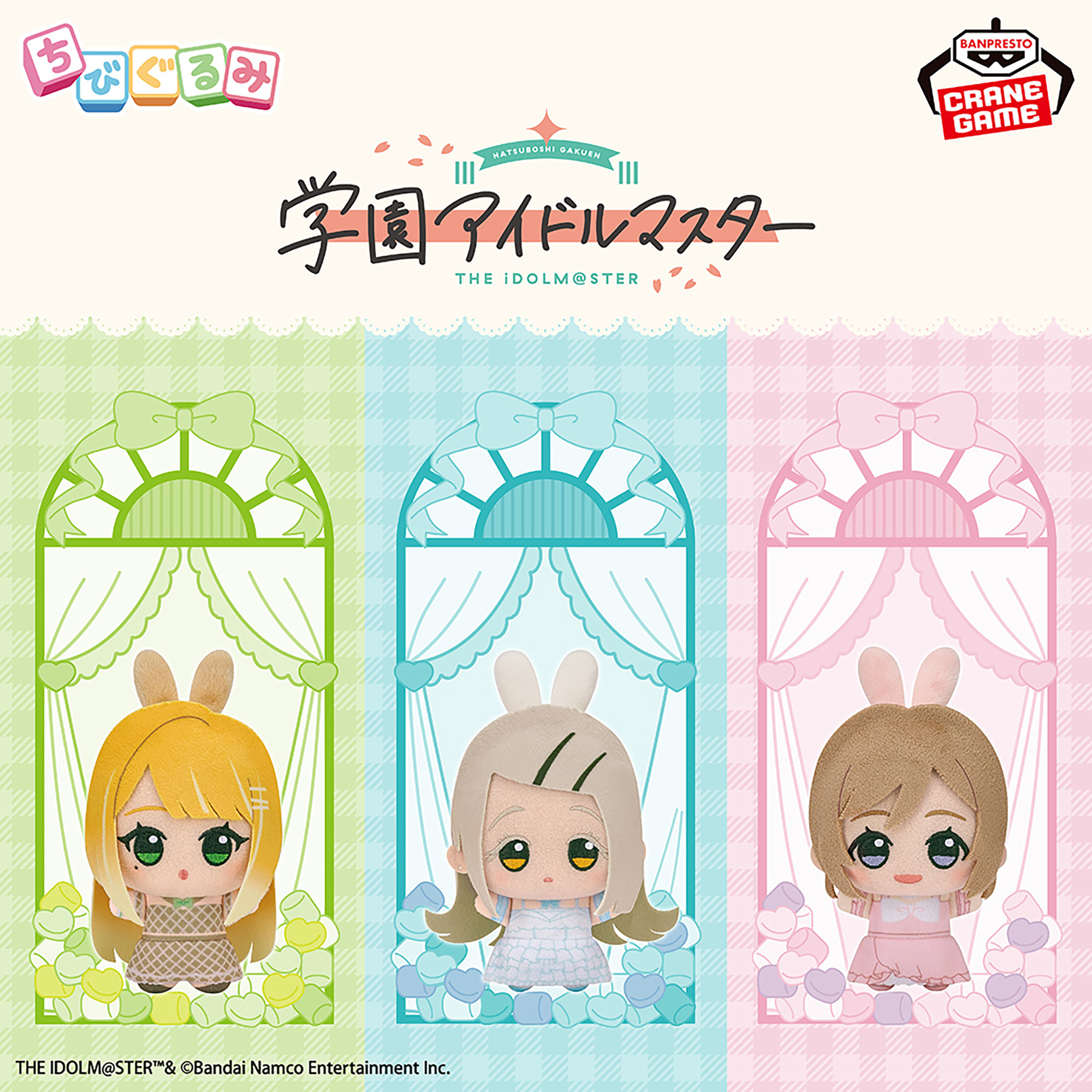 学園アイドルマスター ちびぐるみ～GiGO限定～vol.3│株式会社BANDAI 