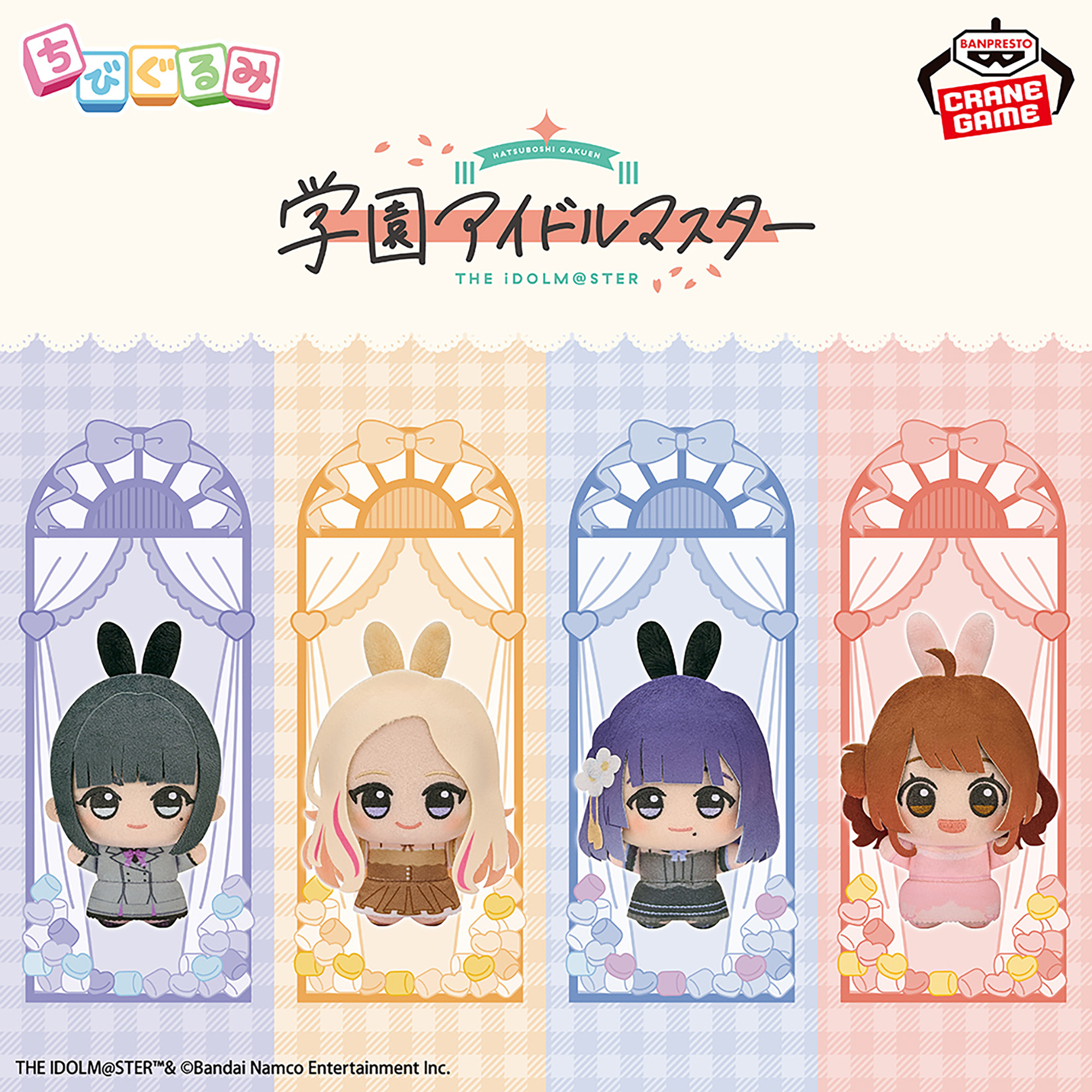 学園アイドルマスター ちびぐるみ～GiGO限定～vol.4│株式会社BANDAI 