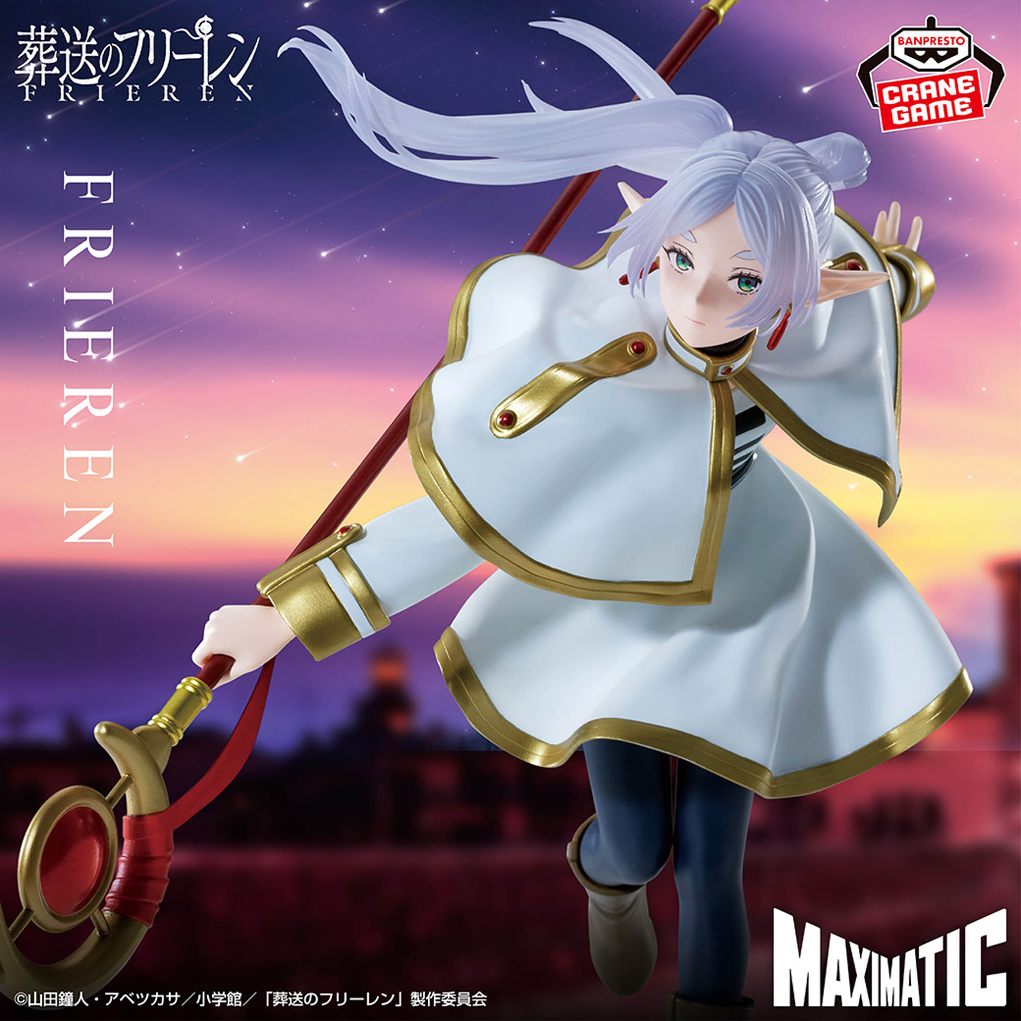 葬送のフリーレン MAXIMATIC FRIEREN Ⅱ│株式会社BANDAI SPIRITS 