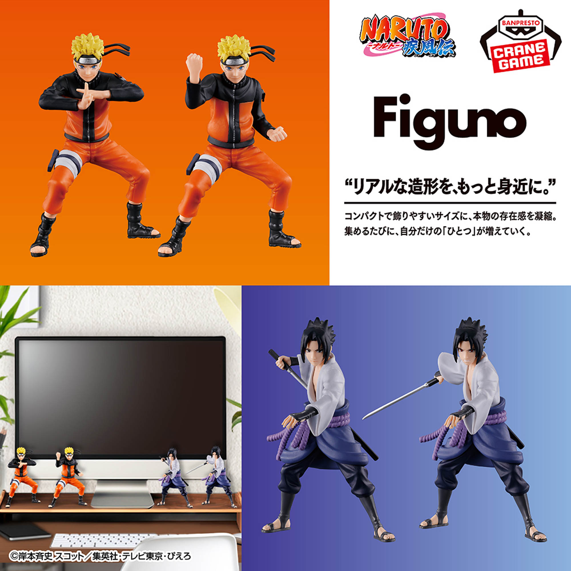 NARUTO-ナルト- 疾風伝 Figuno-UZUMAKI NARUTO ＆ UCHIHA SASUKE 