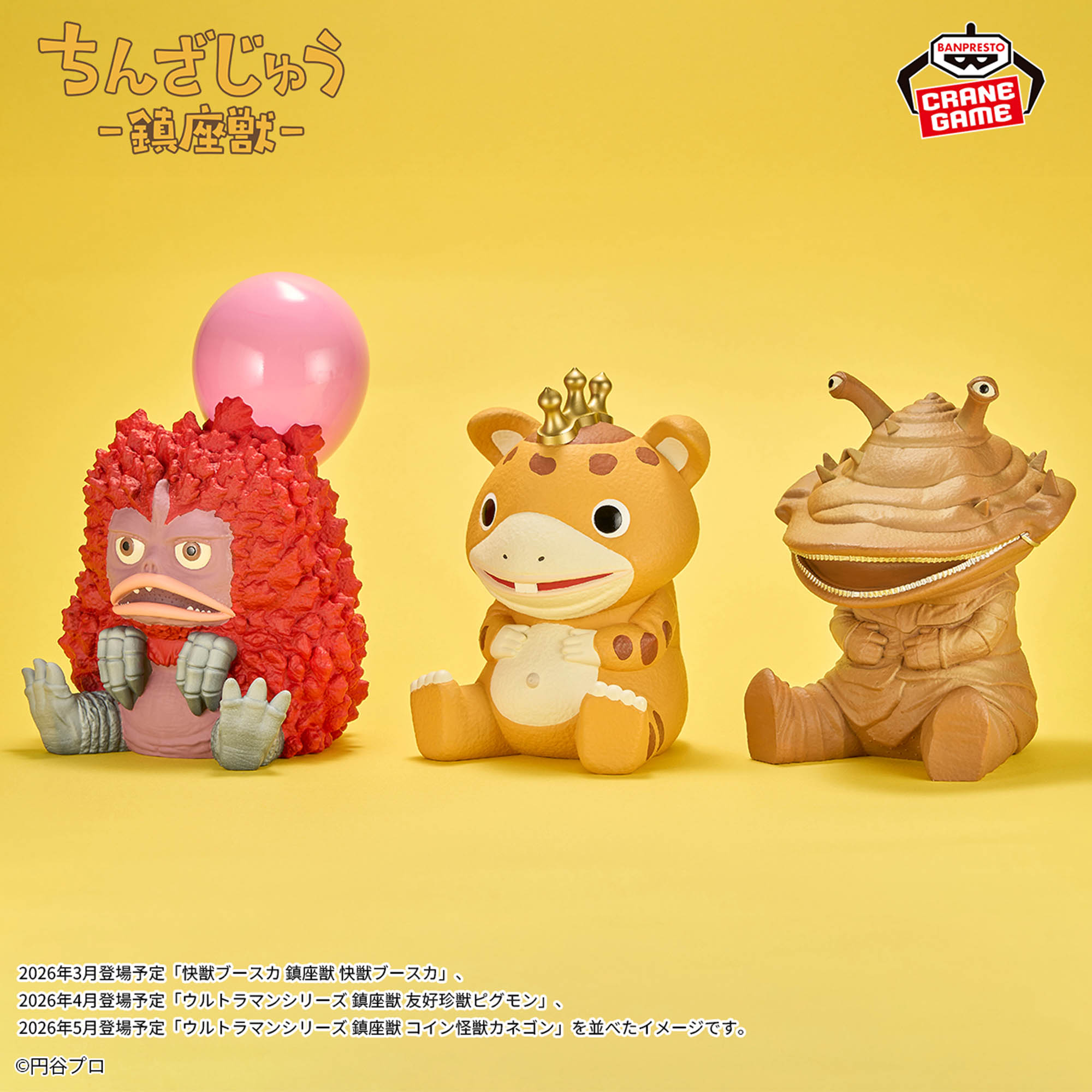 ウルトラマンシリーズ 鎮座獣 友好珍獣ピグモン│株式会社BANDAI 