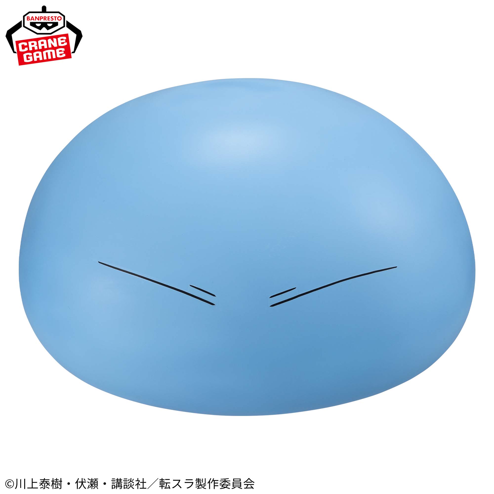 劇場版 転生したらスライムだった件 蒼海の涙編 リムル様 大きなソフビ 