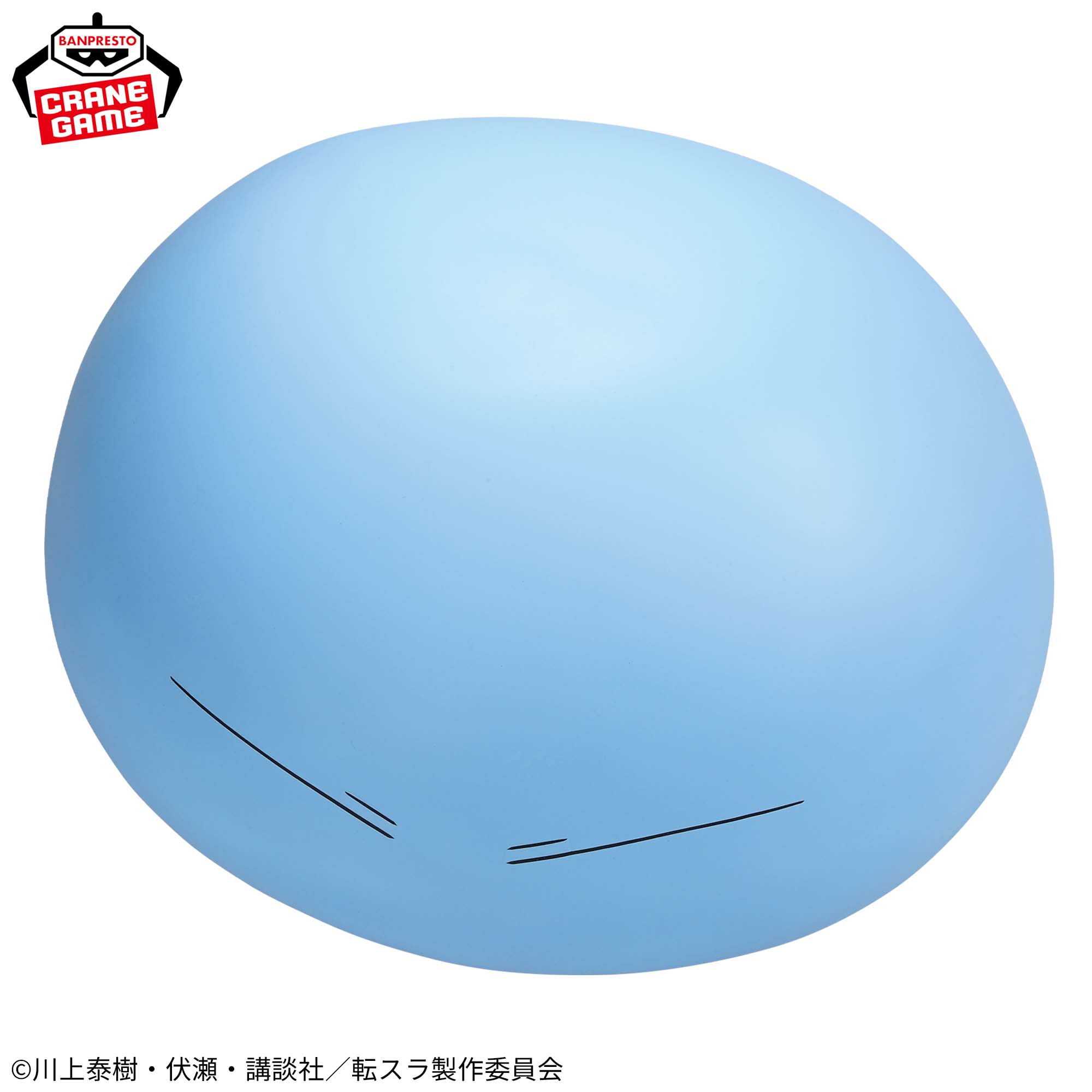 劇場版 転生したらスライムだった件 蒼海の涙編 リムル様 大きなソフビ 