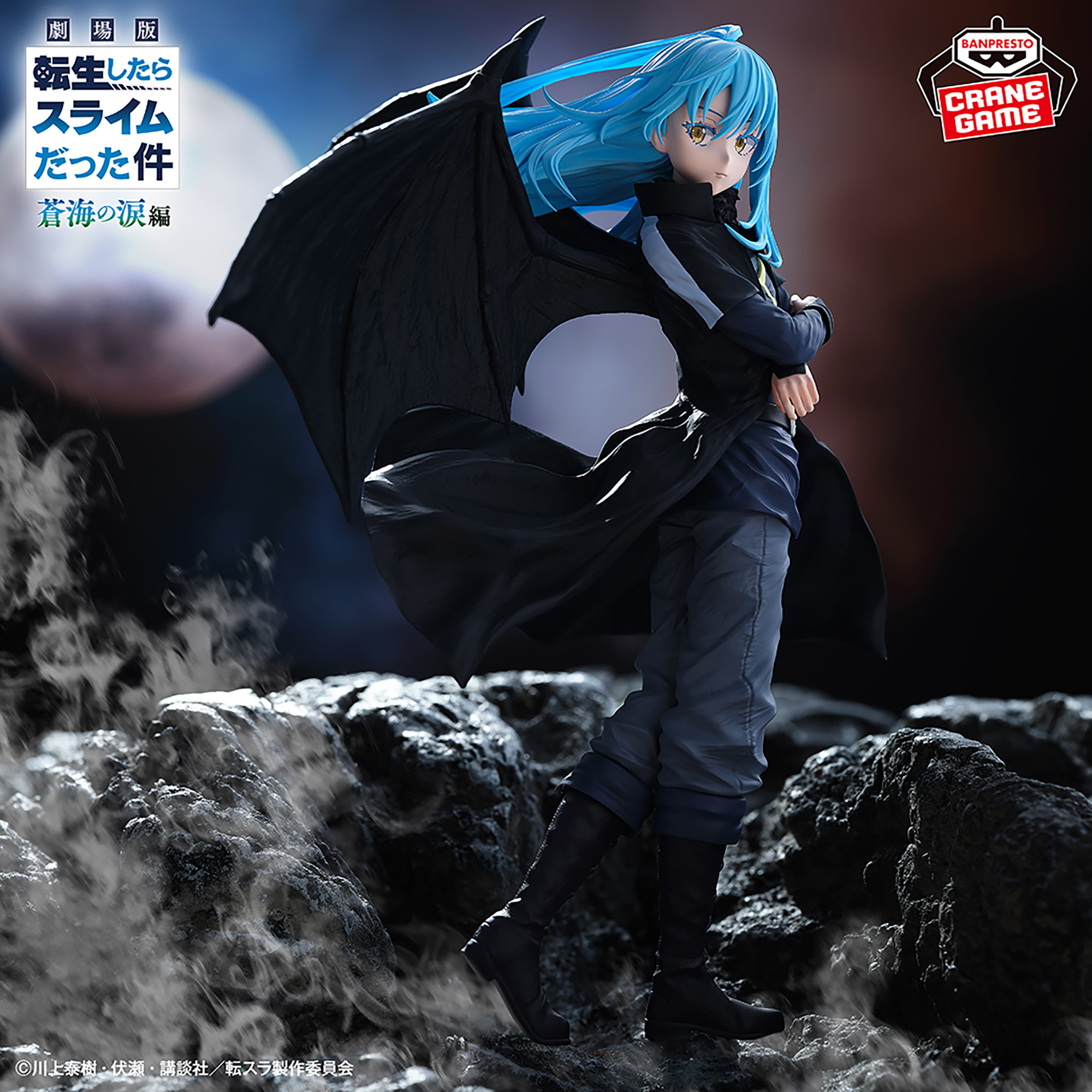 劇場版 転生したらスライムだった件 蒼海の涙編 魔王リムル=テンペスト 