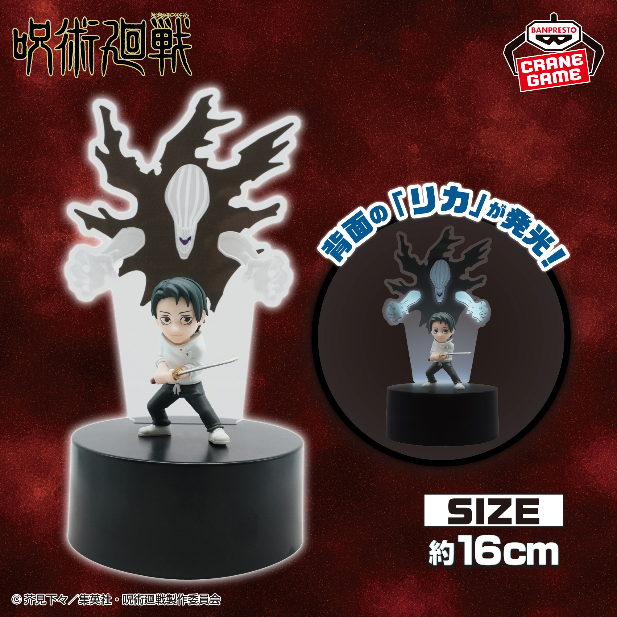 呪術廻戦 フィギュアライト 乙骨憂太・リカ│株式会社BANDAI SPIRITS 