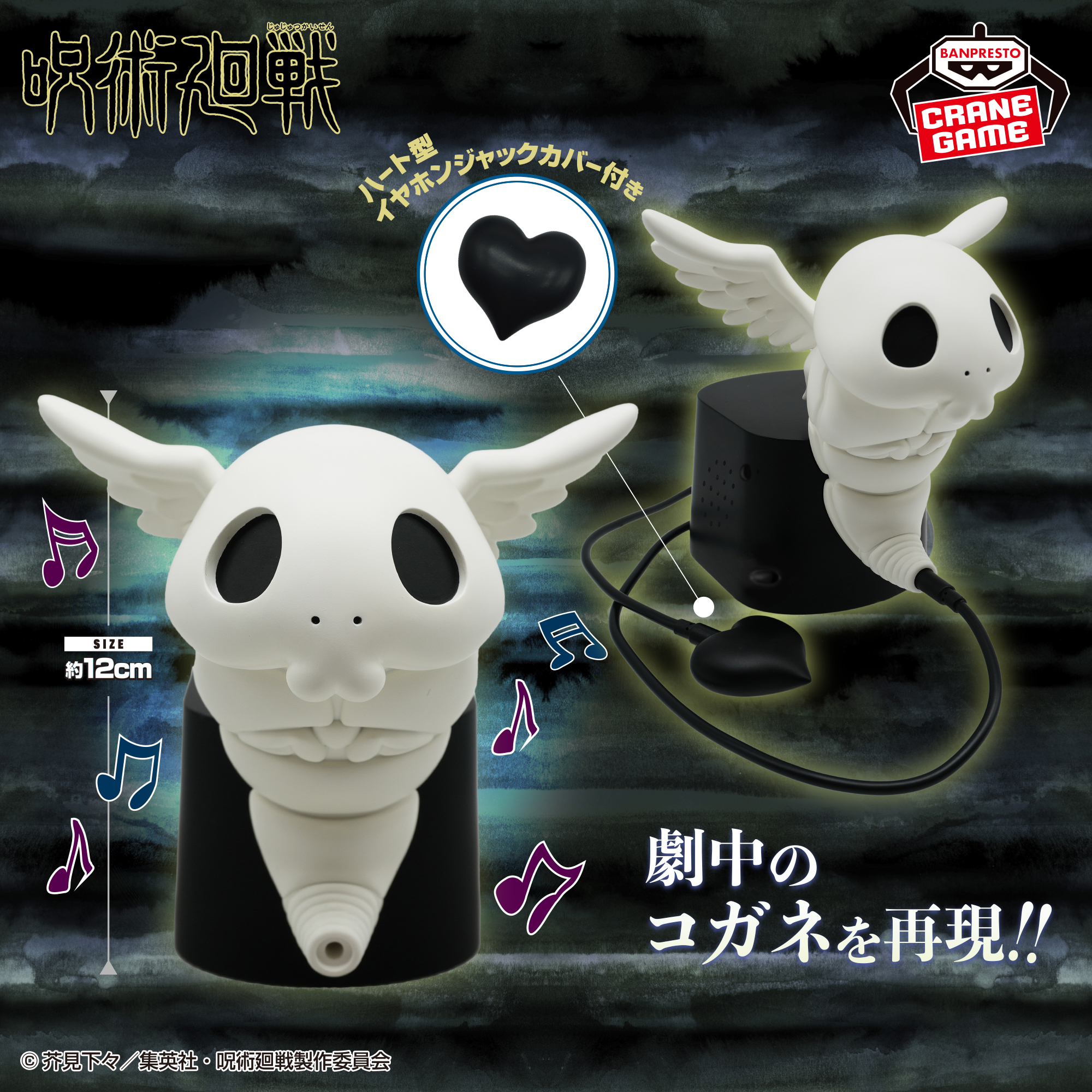呪術廻戦 コガネスピーカー│株式会社BANDAI SPIRITS（バンダイ 