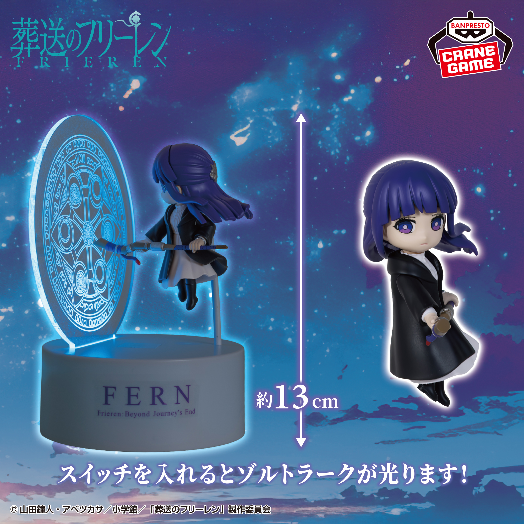 葬送のフリーレン フィギュアライト フリーレン ゾルトラーク 20体 