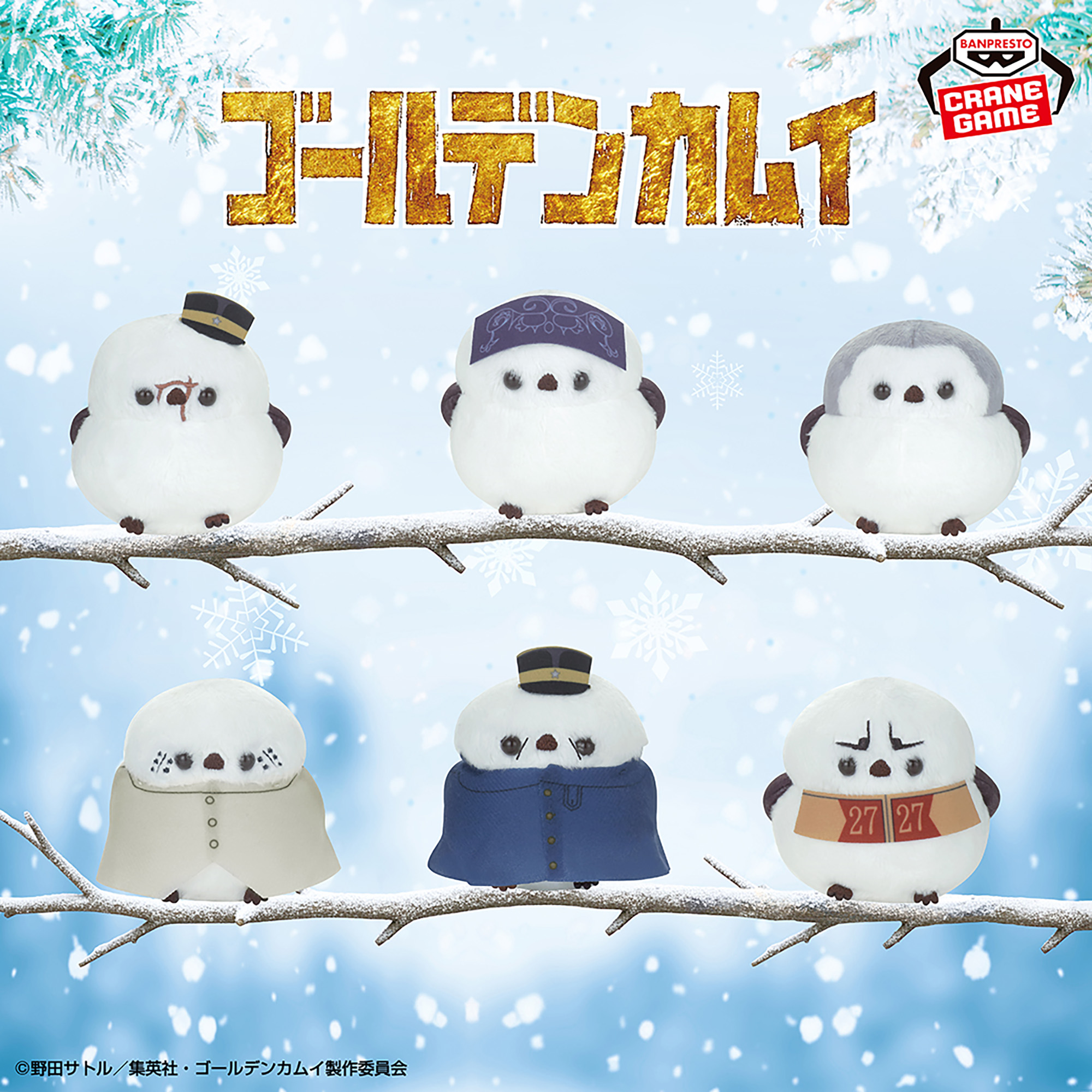 ゴールデンカムイ シマエナガぬいぐるみ│株式会社BANDAI SPIRITS 