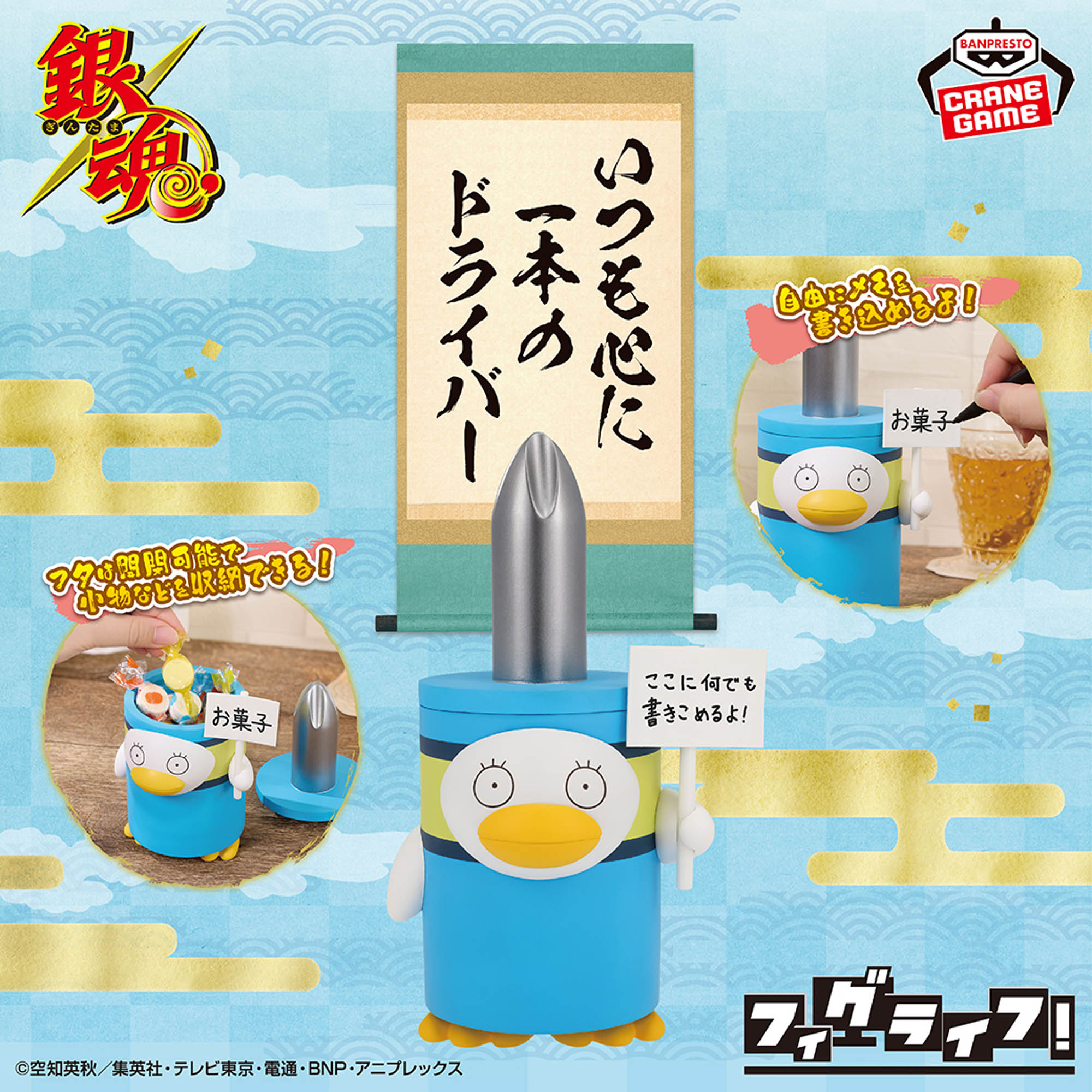 銀魂 フィグライフ ~いつも心に一本のドライバー~ ×15 銀魂 フィグ