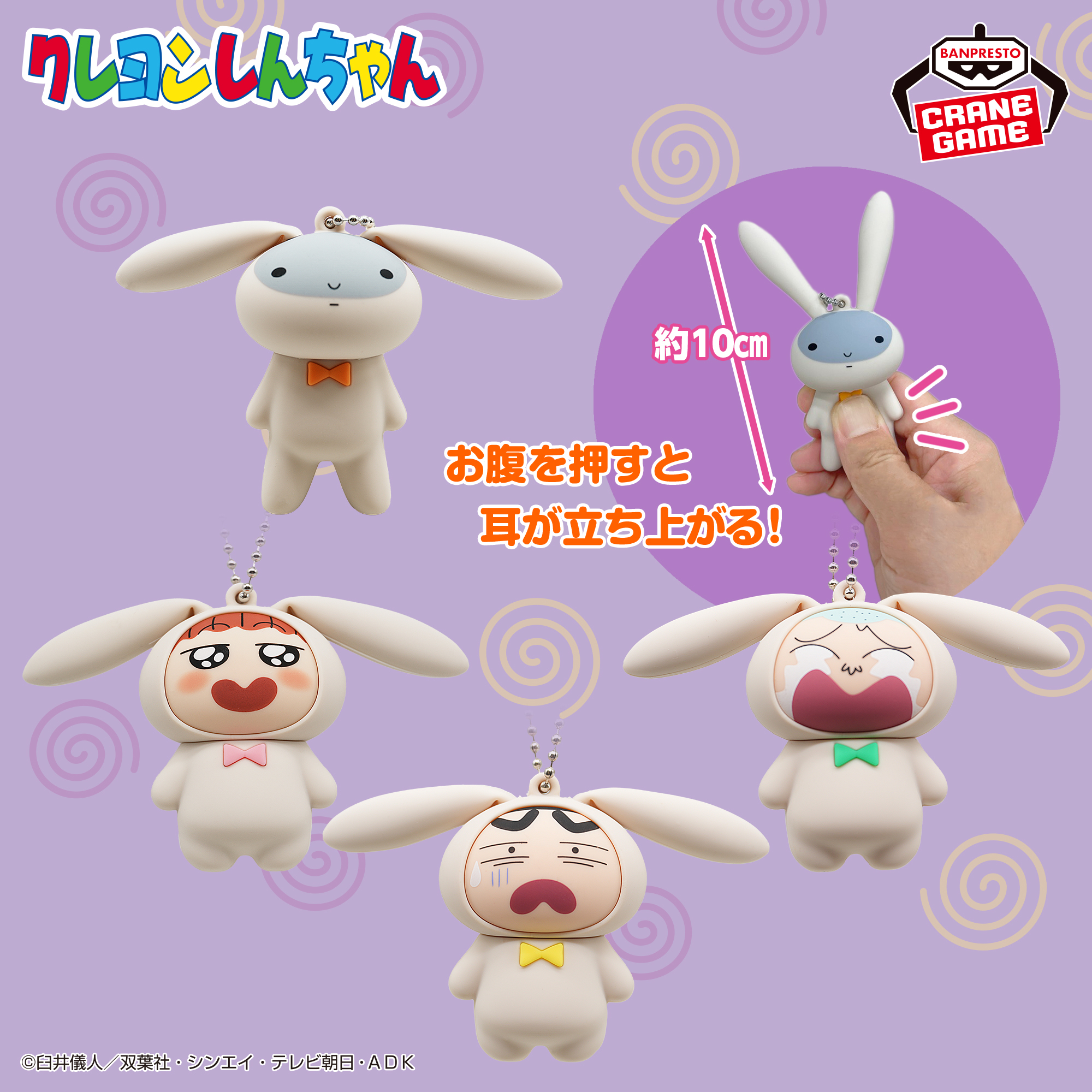 クレヨンしんちゃん お耳が動く！シリコンマスコット～ネネちゃん 