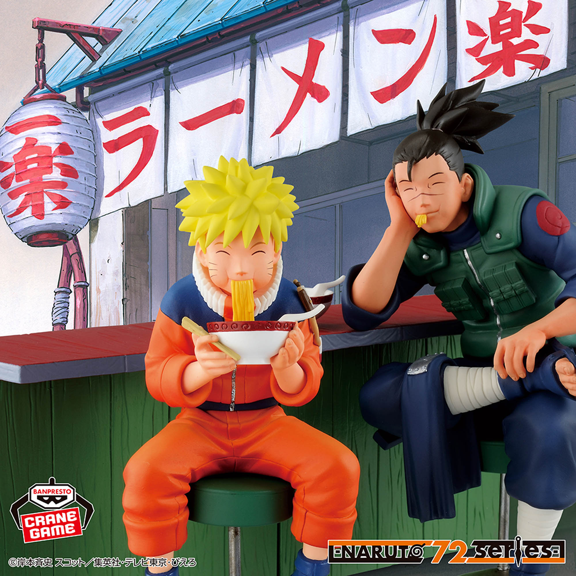 NARUTO 72 series- 16 フィギュア うずまきナルト＆うみのイルカ│株式 