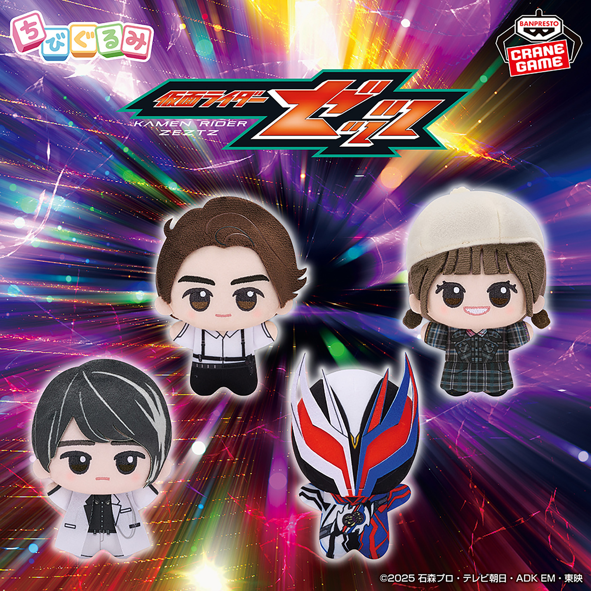 仮面ライダーゼッツ ちびぐるみvol.2│株式会社BANDAI SPIRITS 