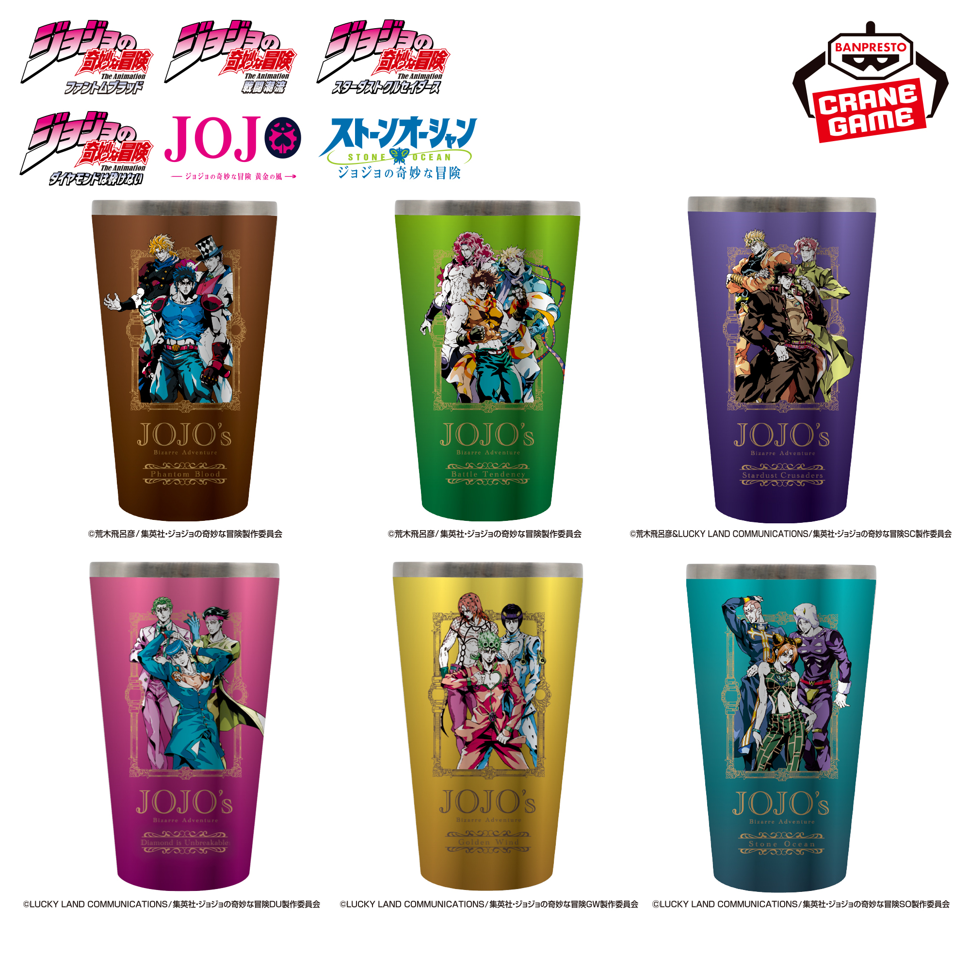 ジョジョの奇妙な冒険フルカラータンブラー全6種(1部〜6部) コンプリート