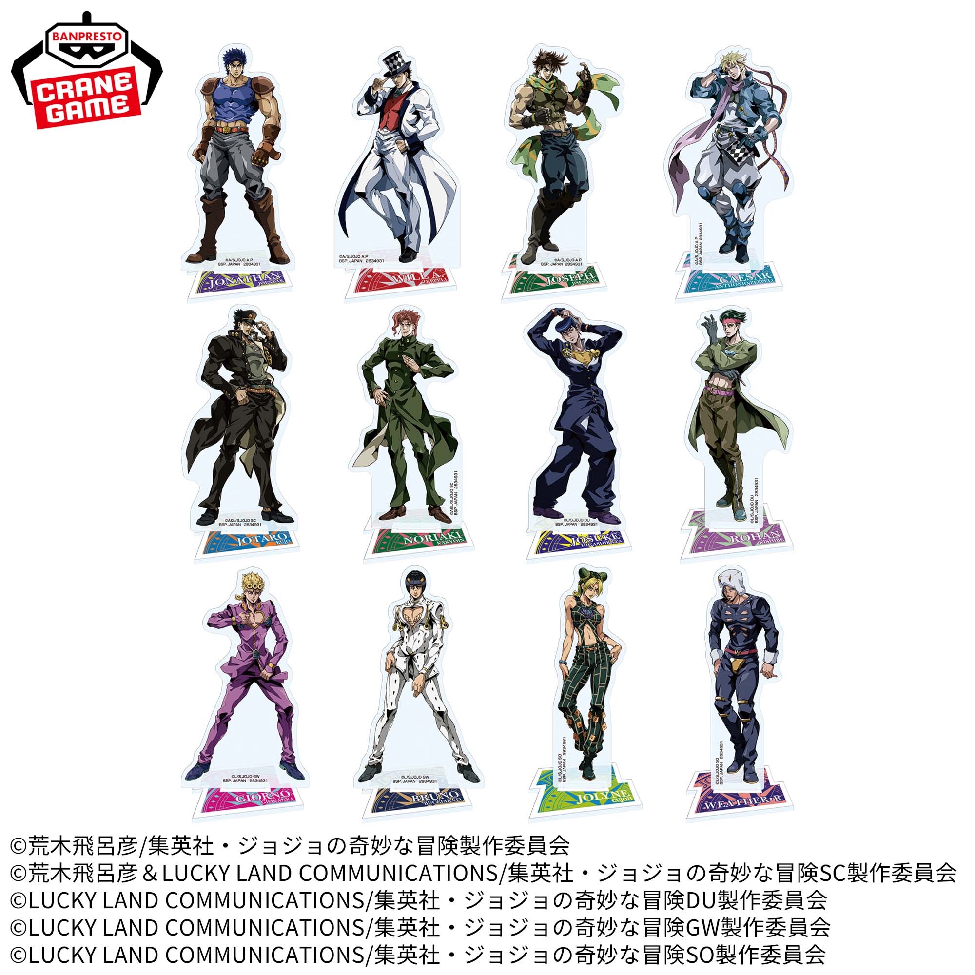 新品・未開封］ 全24種 アクリルスタンド ジョジョキャラバン ジョジョ 