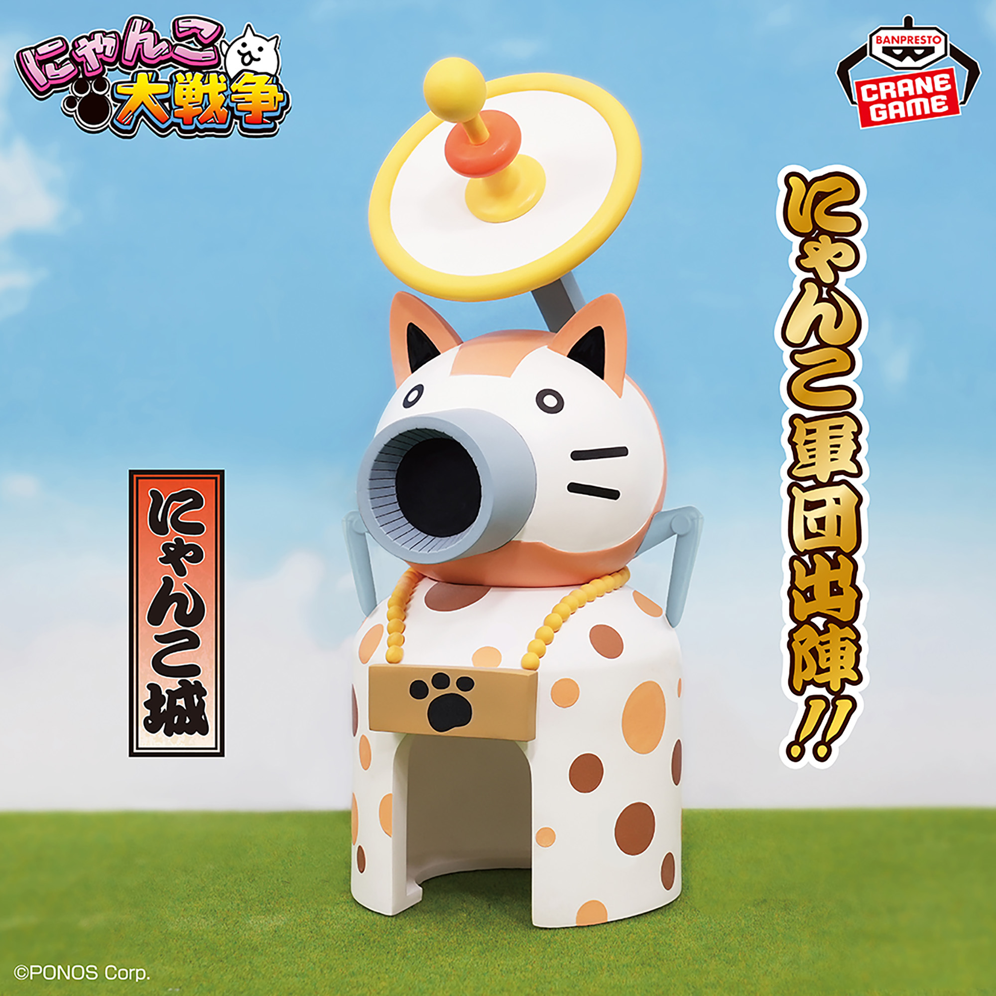 にゃんこ大戦争 にゃんこ軍団出陣フィギュア～にゃんこ城～│株式会社 