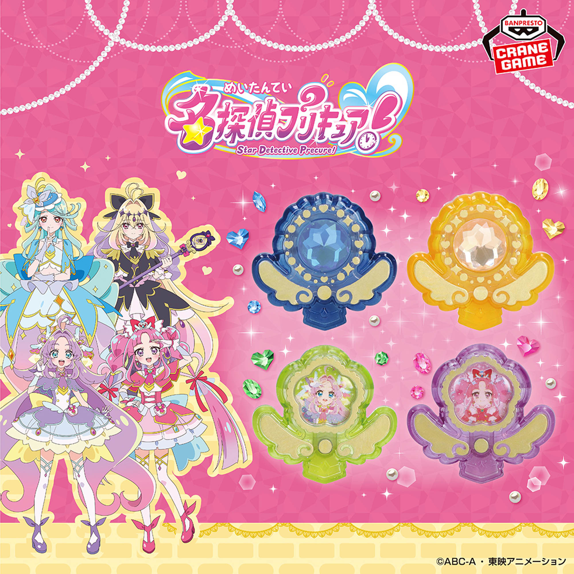名探偵プリキュア！ プリキュアマコトジュエルコレクション│株式会社 