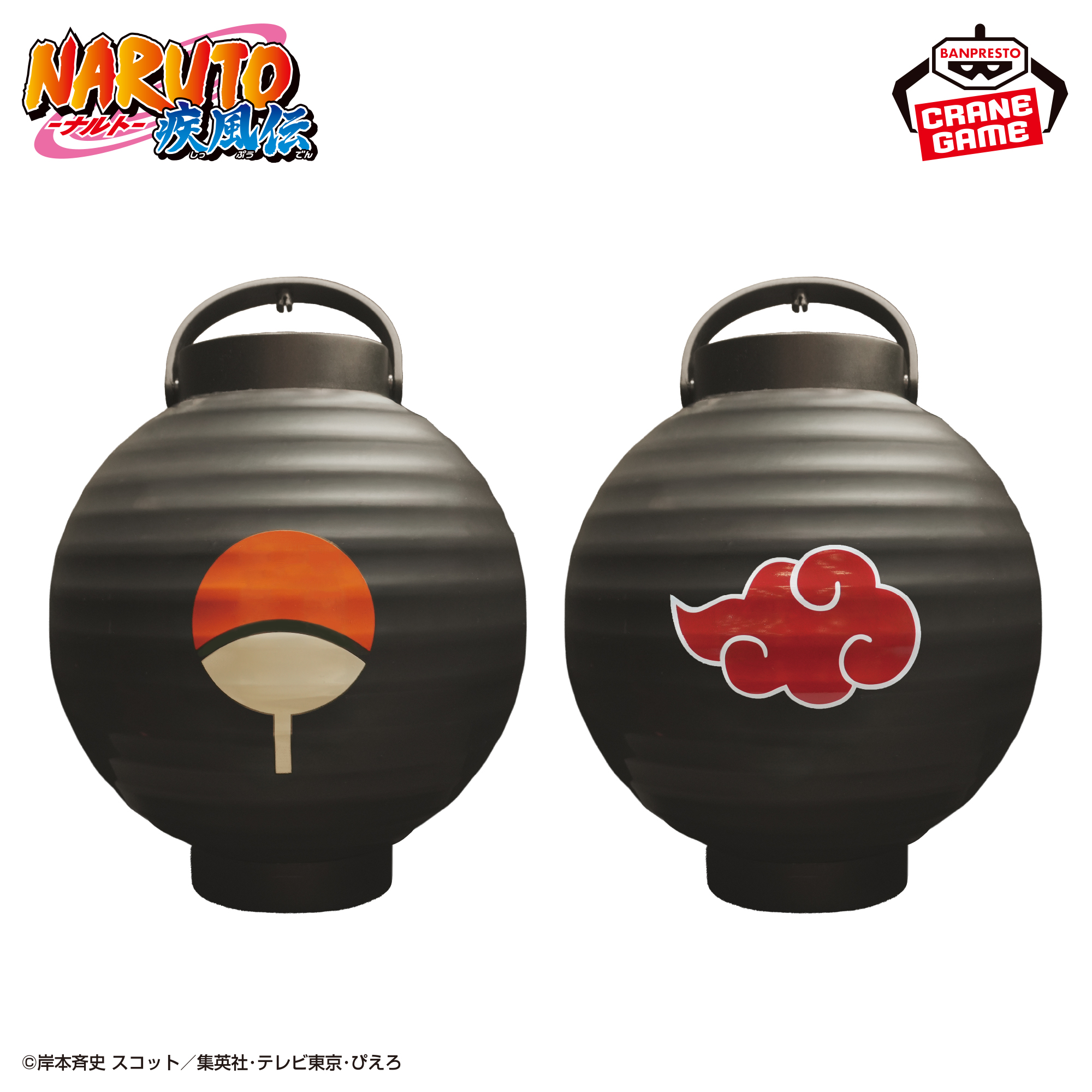 NARUTO-ナルト- 疾風伝 提灯型ライト～GiGOグループのお店限定～│株式 