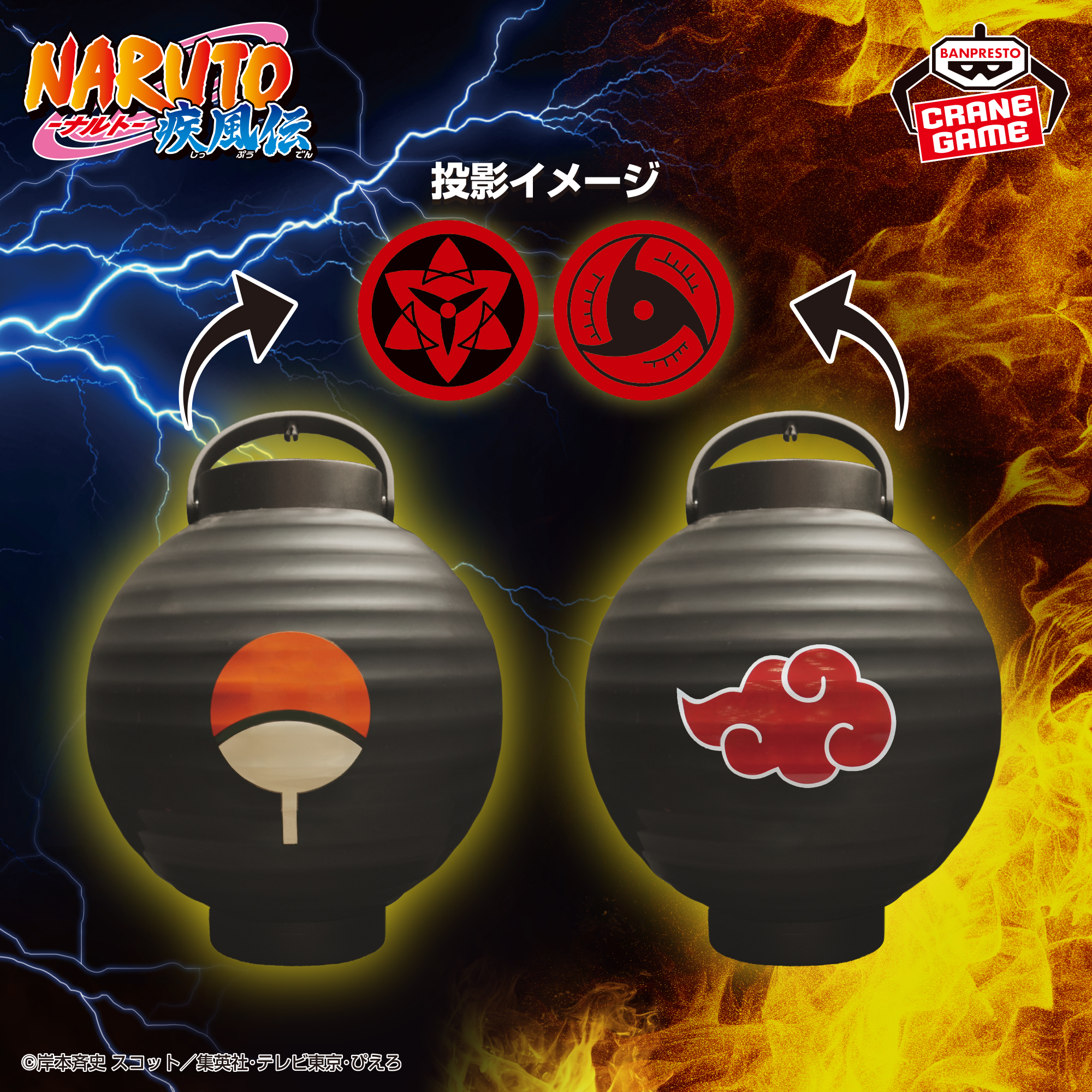 NARUTO-ナルト- 疾風伝 提灯型ライト～GiGOグループのお店限定～│株式 