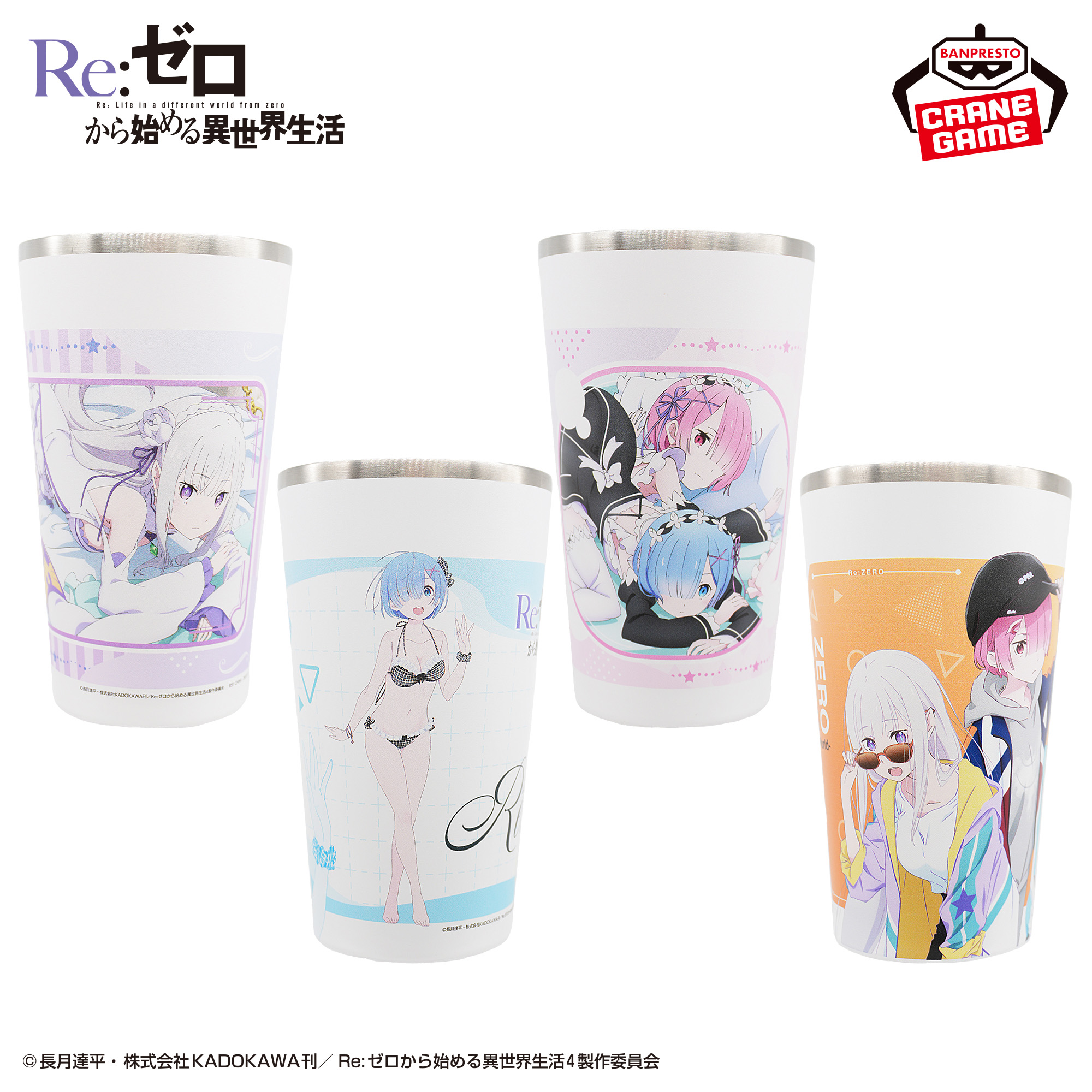 Re:ゼロから始める異世界生活 フルカラータンブラー│株式会社BANDAI 