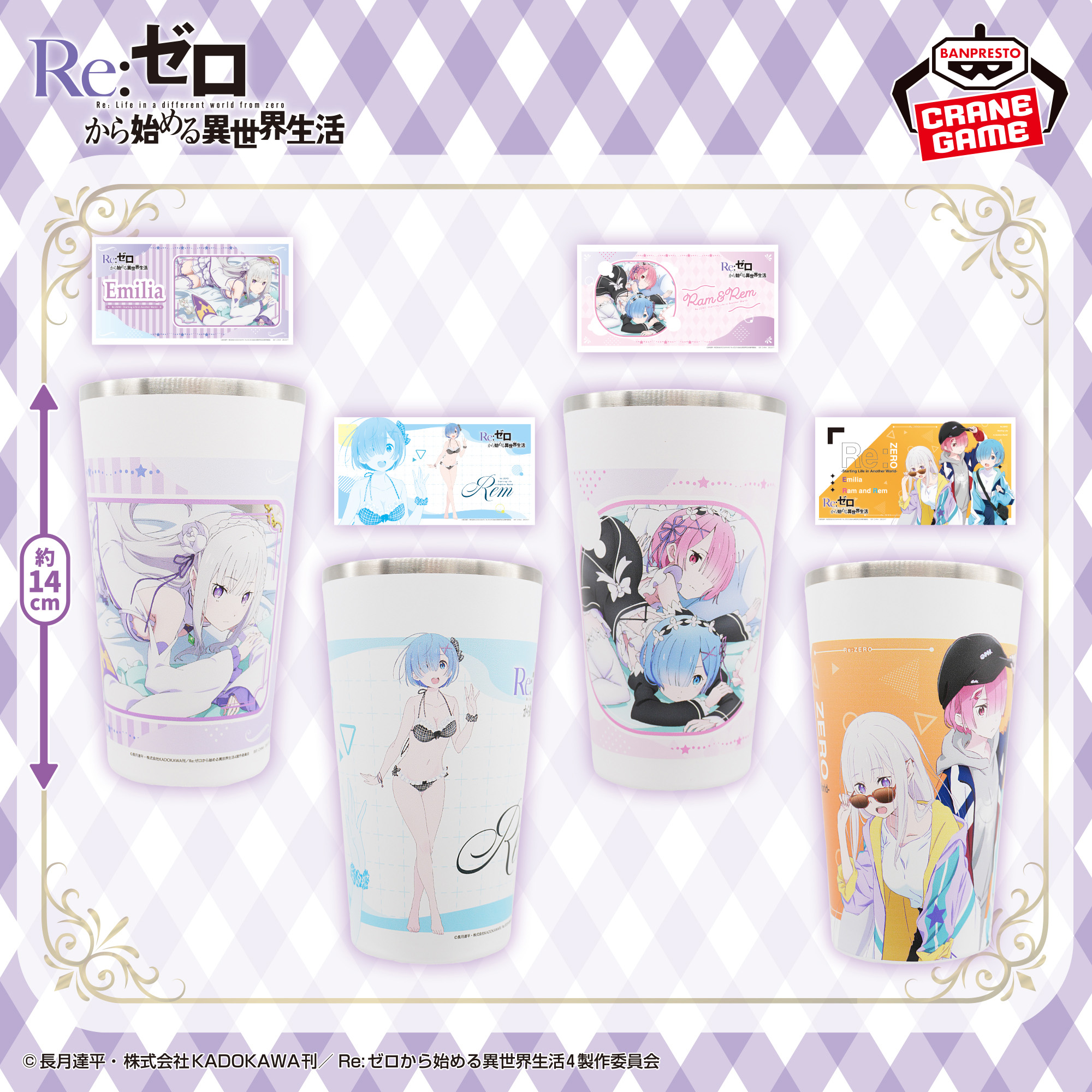Re:ゼロから始める異世界生活 フルカラータンブラー│株式会社BANDAI 