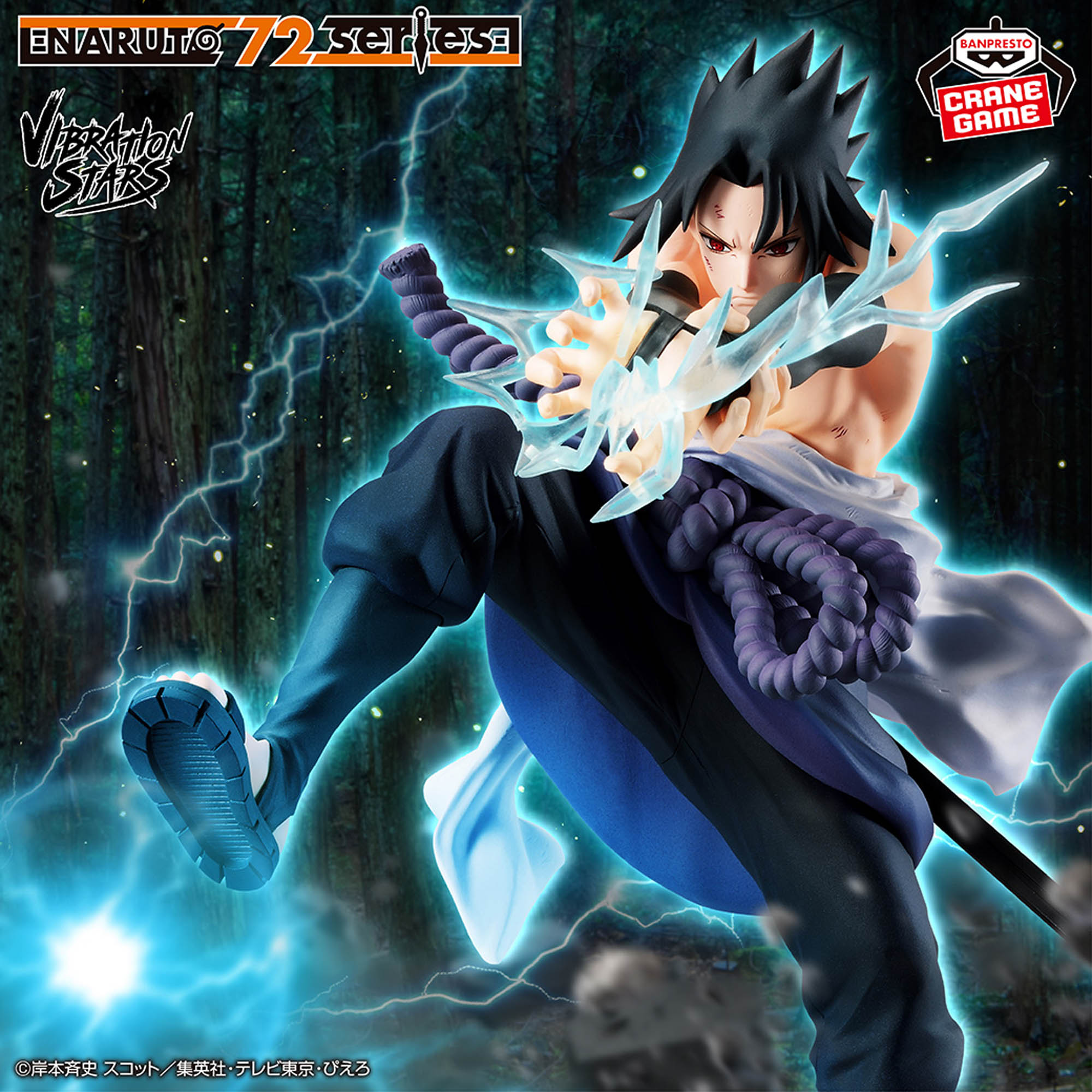 NARUTO 72 series- 40 VIBRATION STARS-DEIDARA ＆ UCHIHA SASUKE 