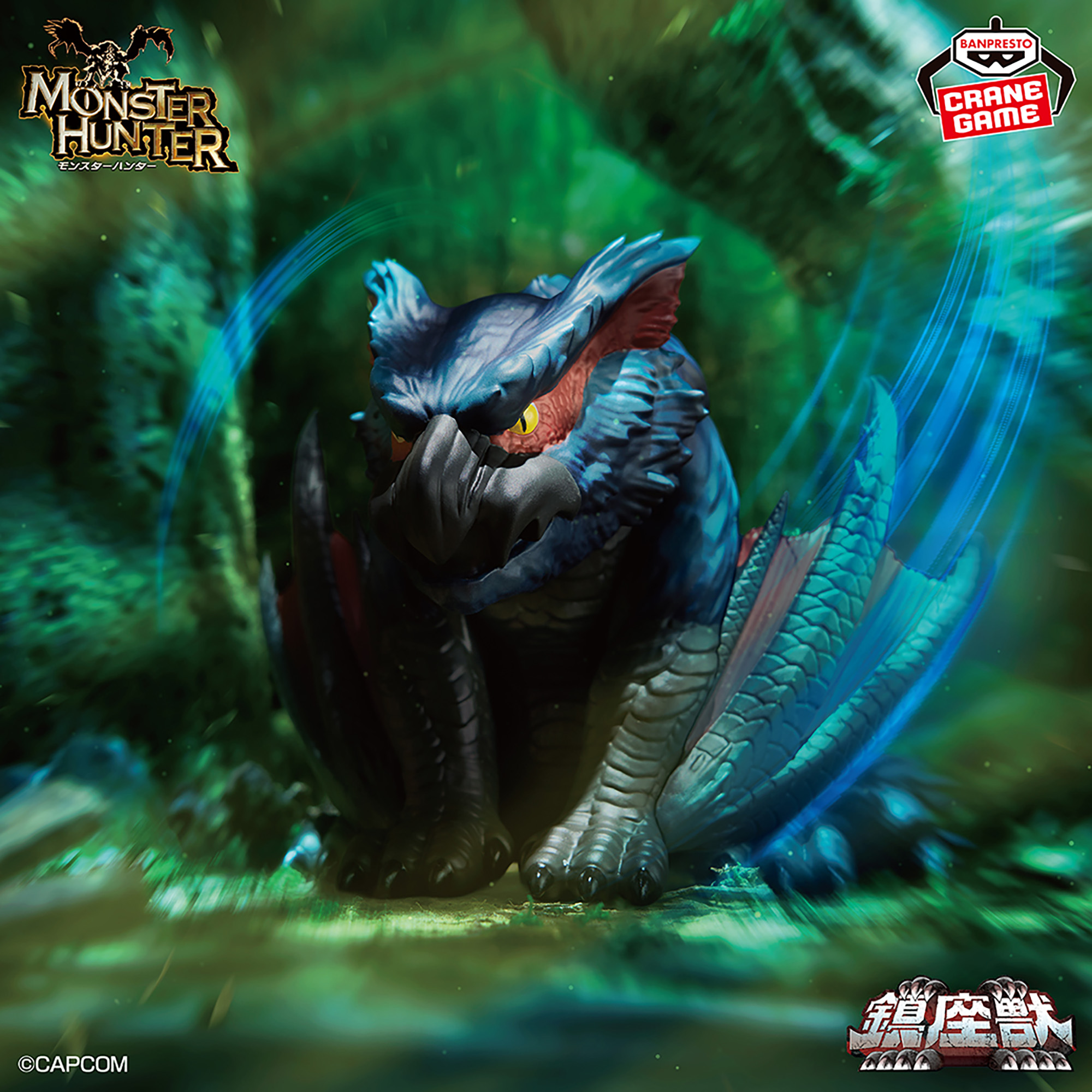 モンスターハンター 鎮座獣 ナルガクルガ～漆黒の影～│株式会社BANDAI 
