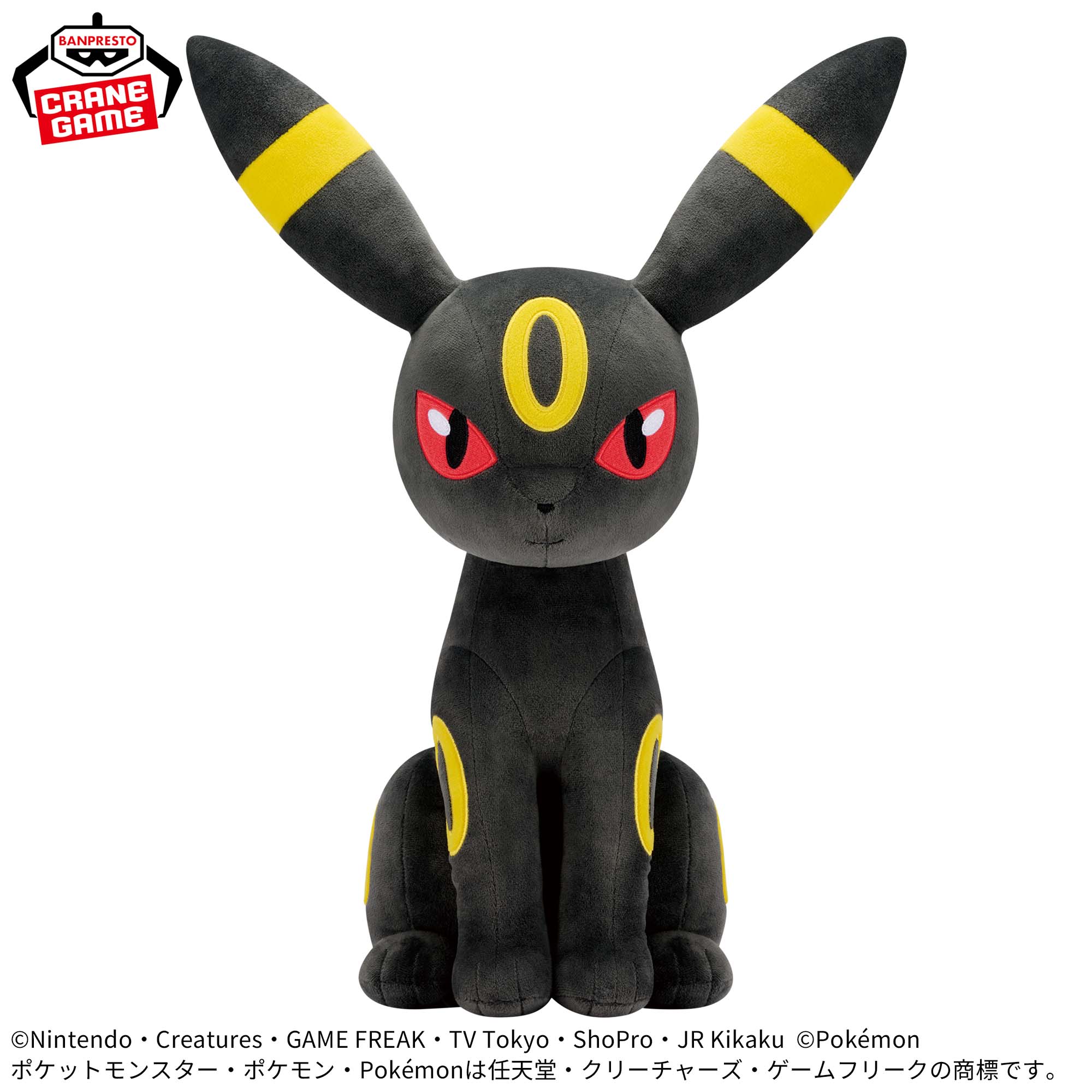 ポケットモンスター めちゃもふぐっとぬいぐるみ～ブラッキー～│株式 