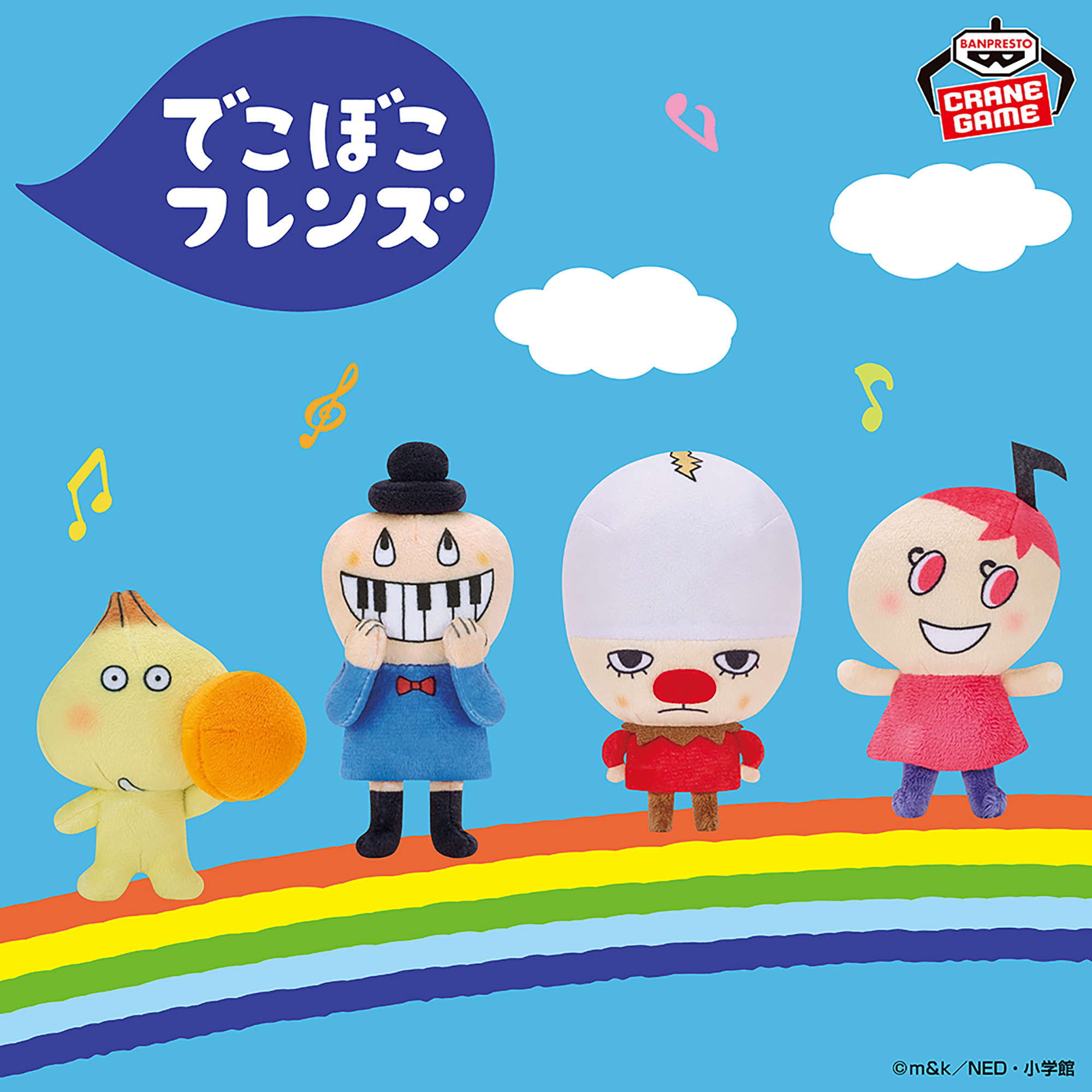 でこぼこフレンズ おでかけつれてってぬいぐるみvol.1│株式会社BANDAI 