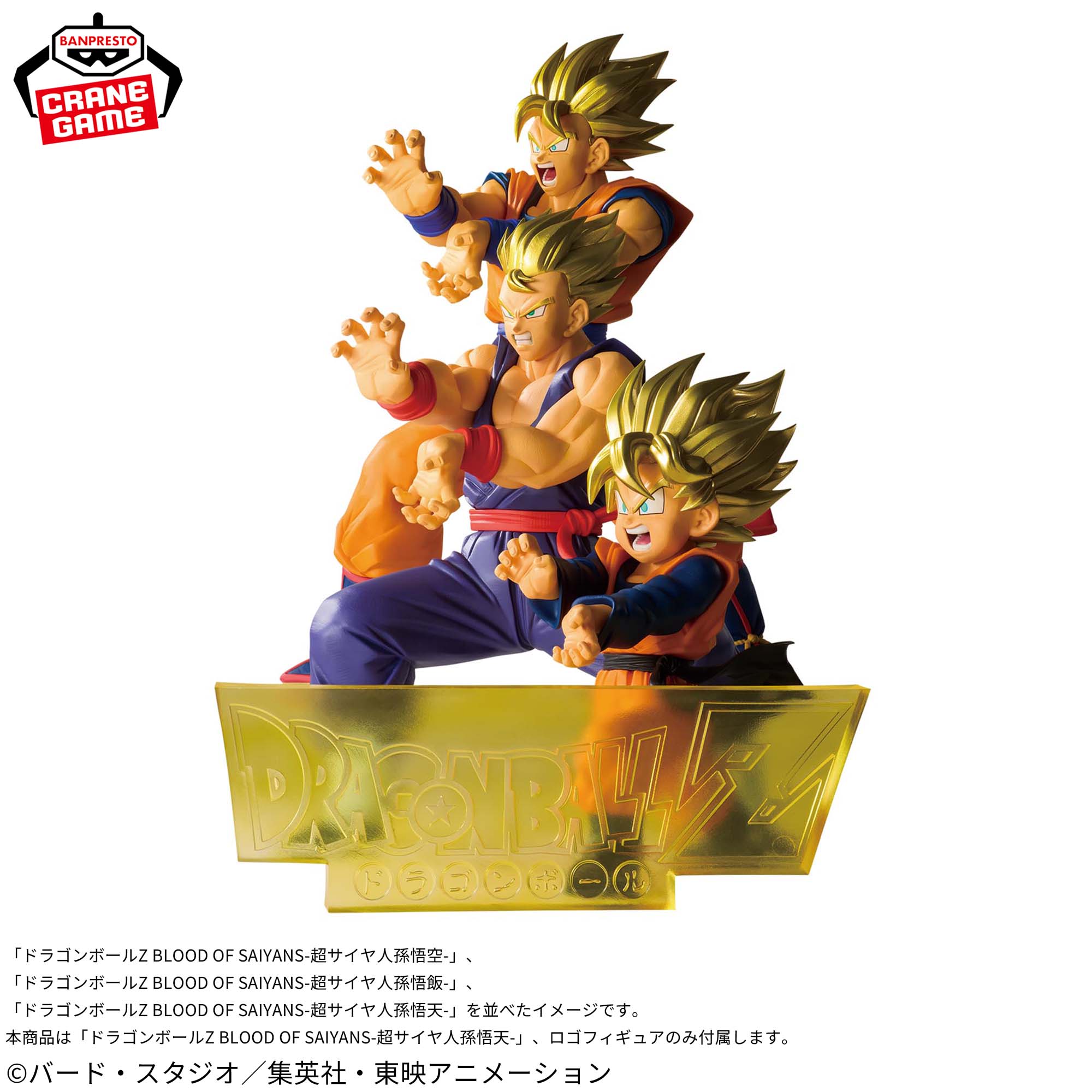 ドラゴンボールZ BLOOD OF SAIYANS-超サイヤ人孫悟天-│株式会社BANDAI 