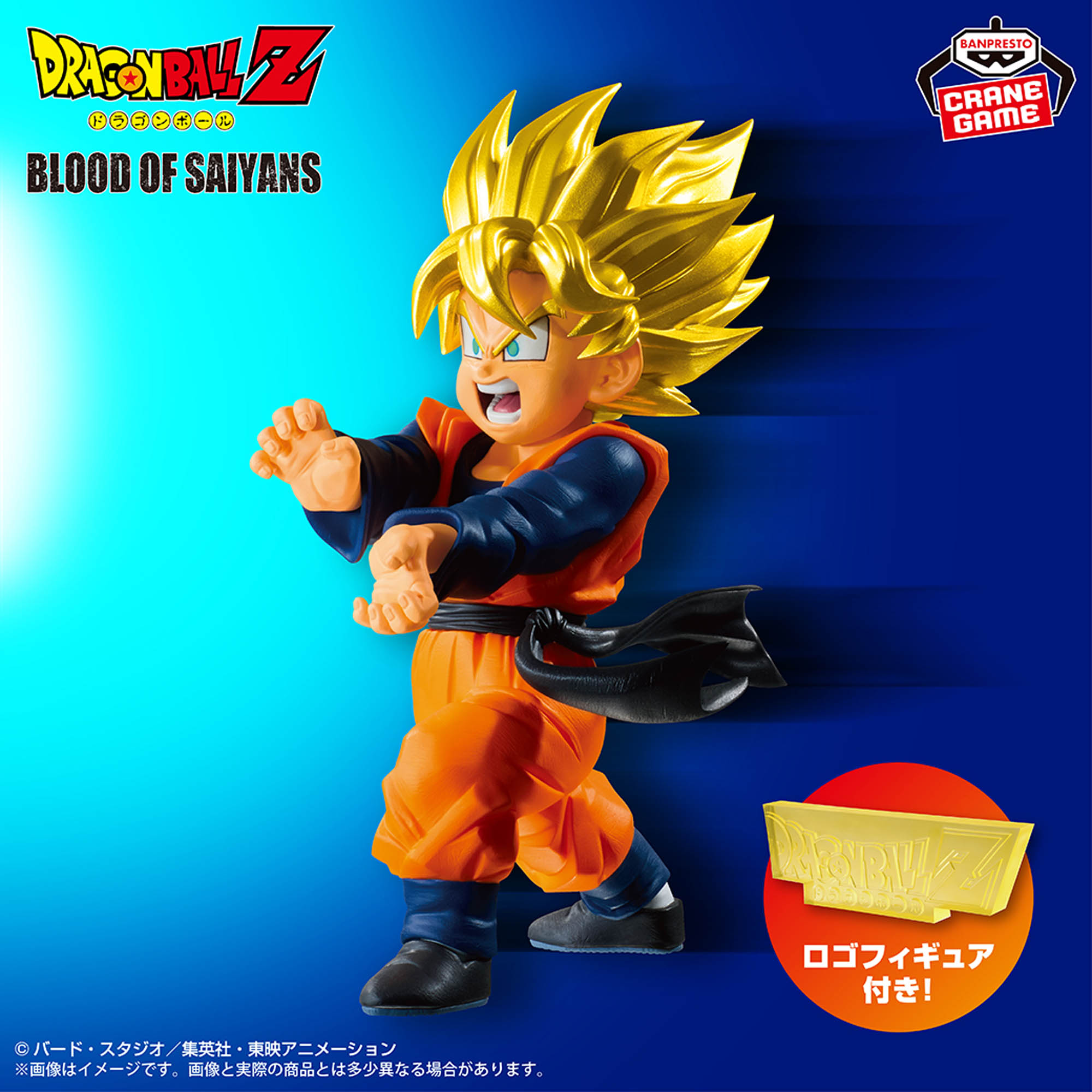 ドラゴンボールZ BLOOD OF SAIYANS-超サイヤ人孫悟天-│株式会社BANDAI 