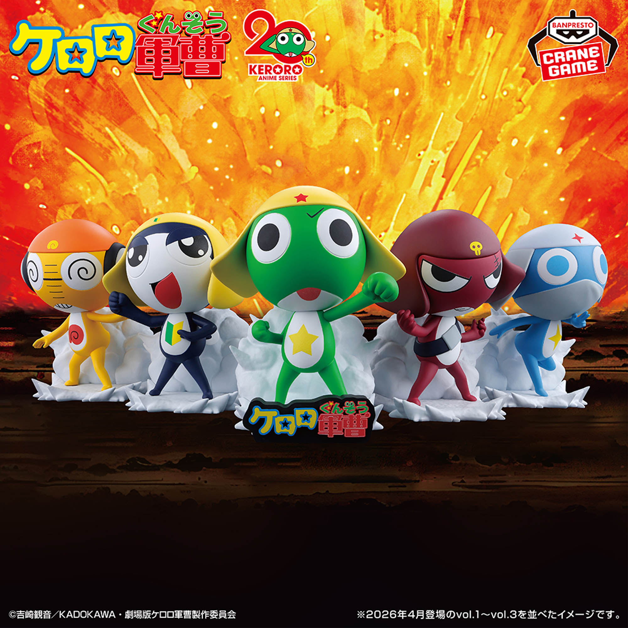 ケロロ軍曹 ケロロ小隊フィギュア～ペコポンを侵略するであります～vol 