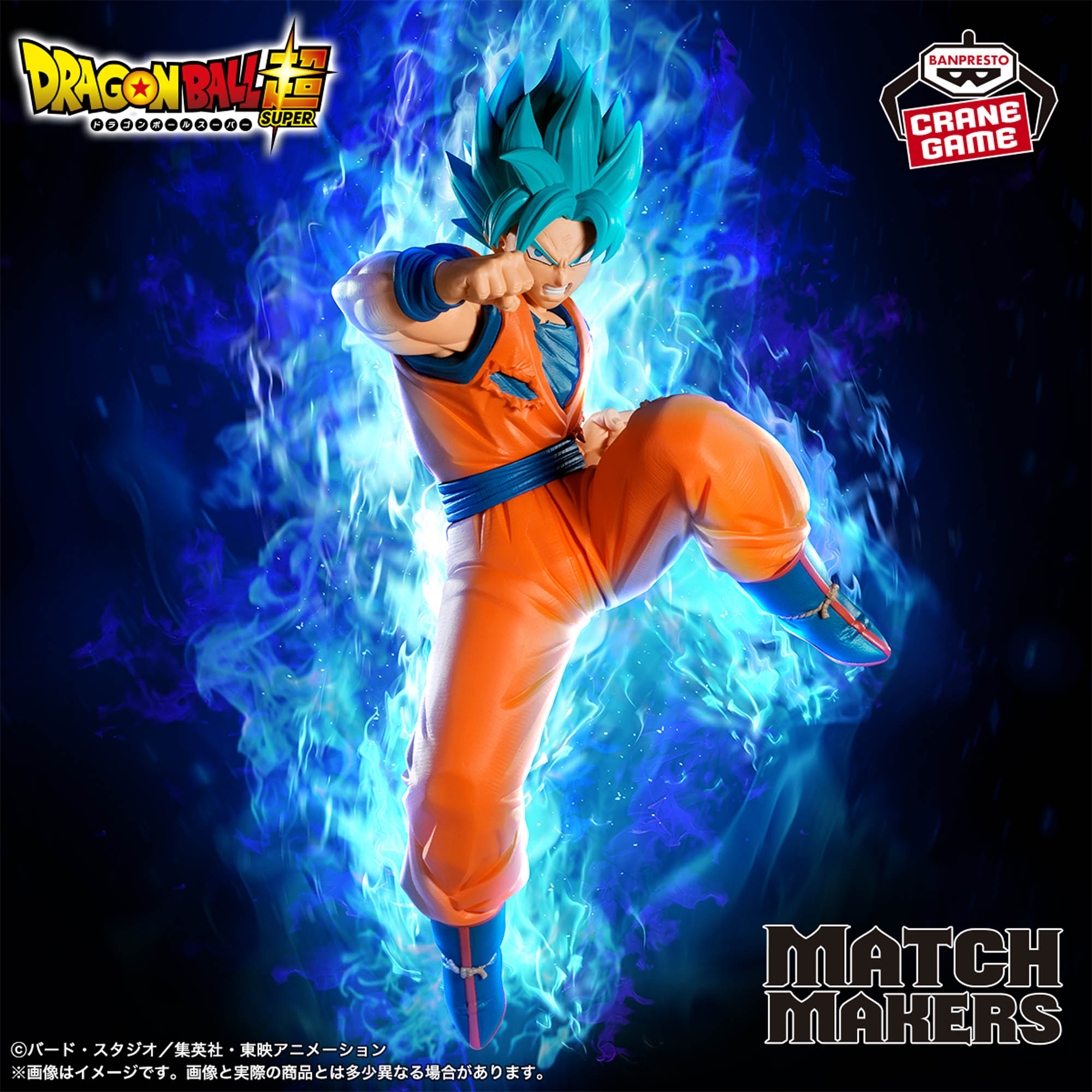 ドラゴンボール超 MATCH MAKERS 孫悟空（VSゴクウブラック-超サイヤ人 