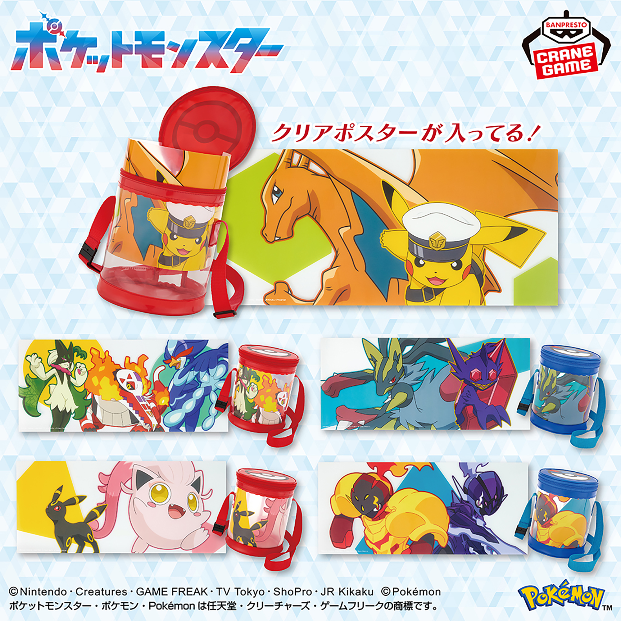 ポケットモンスター モンスターボールクリアバッグ│株式会社BANDAI 