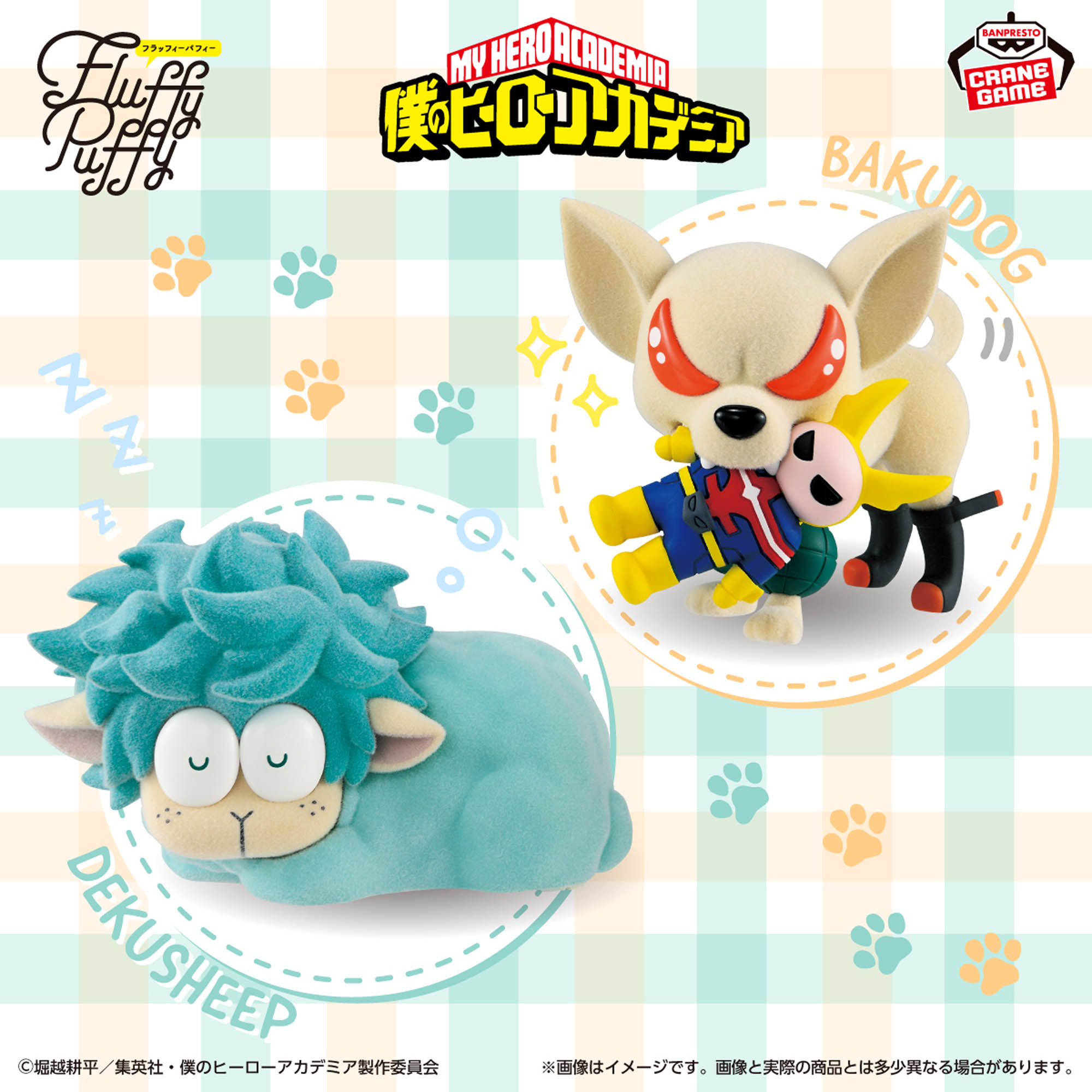 僕のヒーローアカデミア フィギュア Fluffy Puffy バクドッグ など 僕 