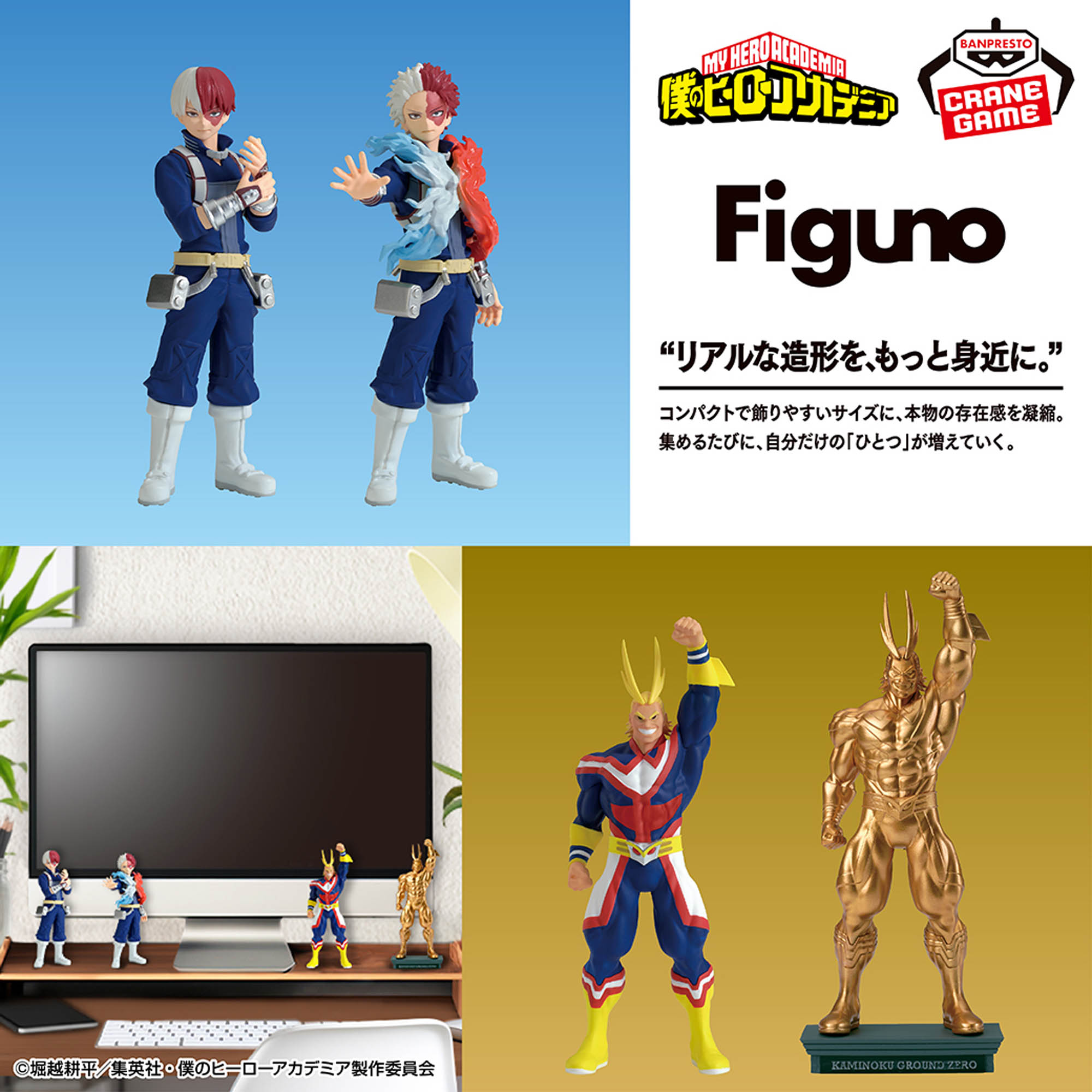 僕のヒーローアカデミア Figuno-SHOTO TODOROKI・ALL MIGHT-│株式会社 
