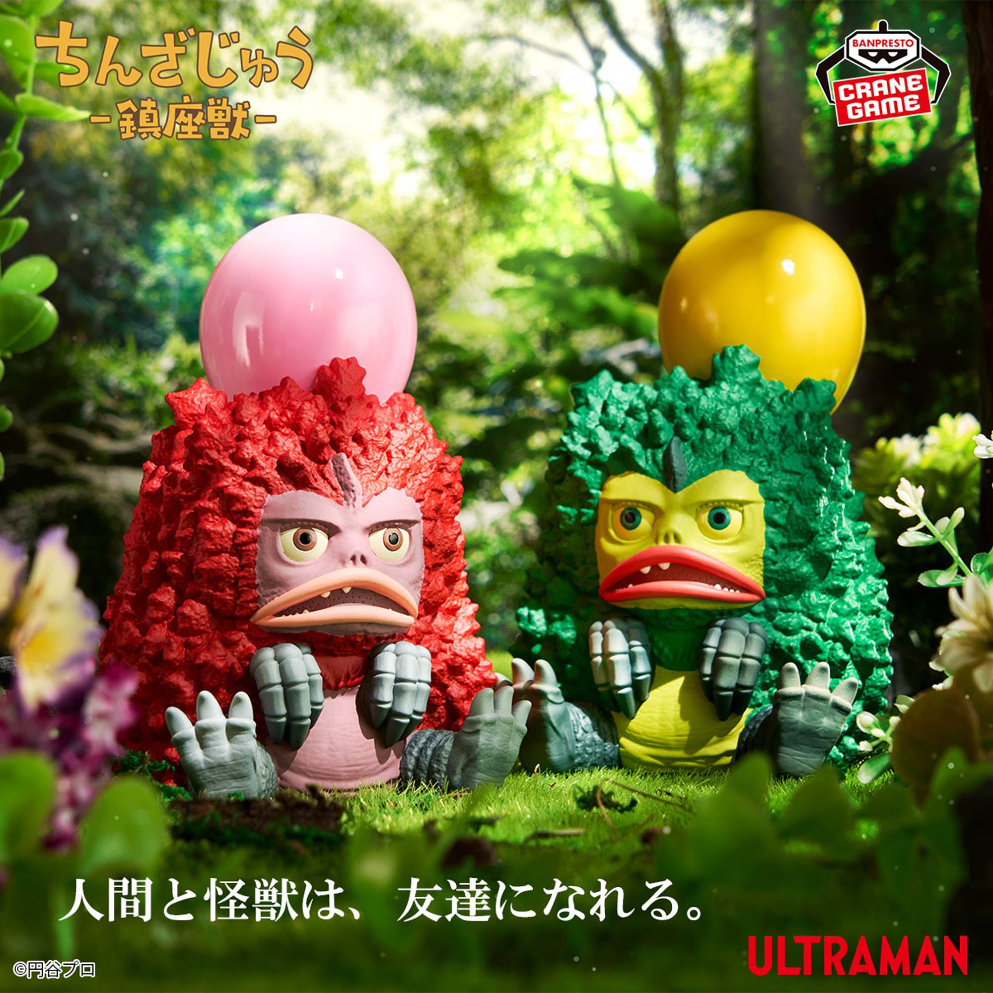 ウルトラマンシリーズ 鎮座獣 友好珍獣ピグモン│株式会社BANDAI 