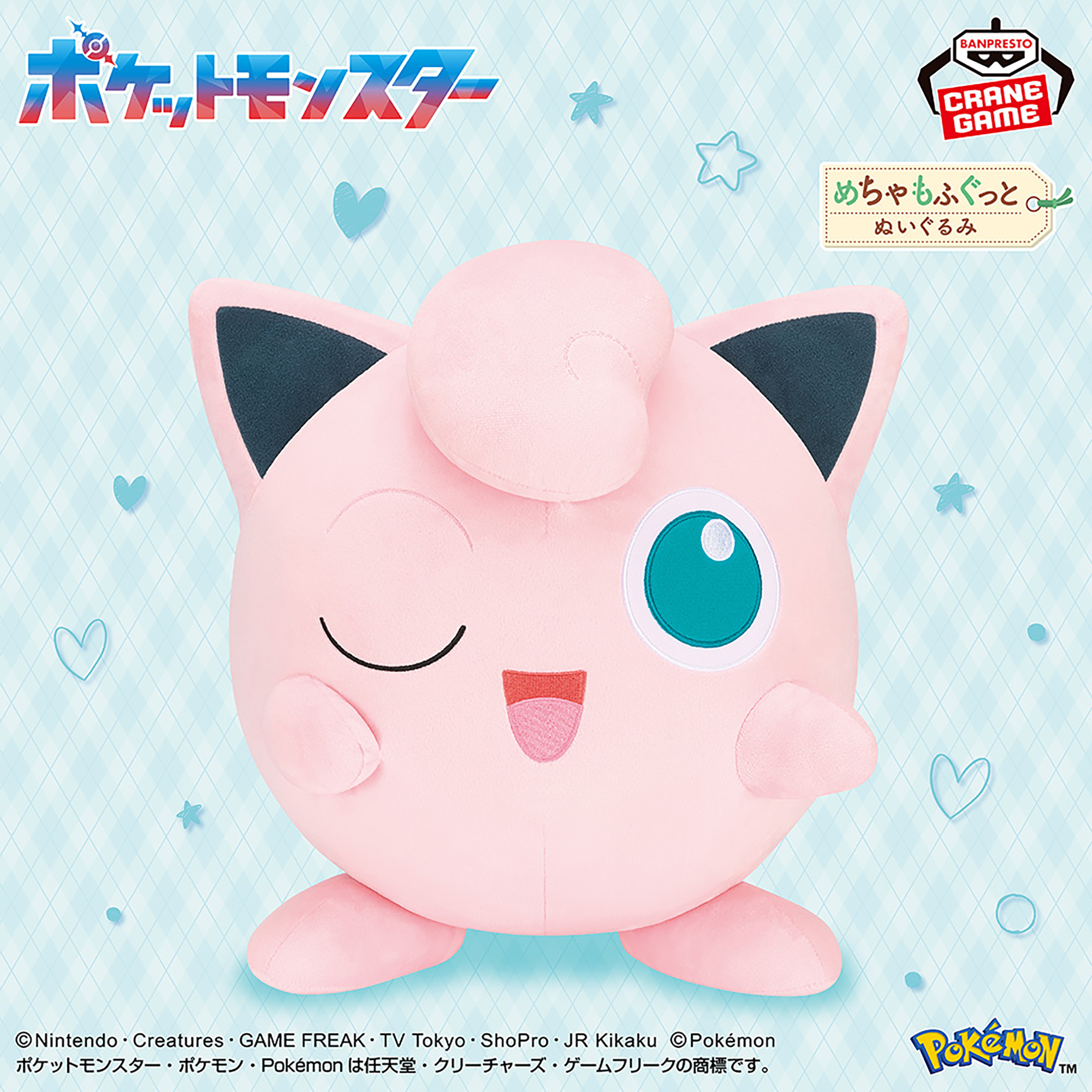 ポケットモンスター めちゃもふぐっとぬいぐるみ プリン ウィンクver 株式会社 バンダイスピリッツ