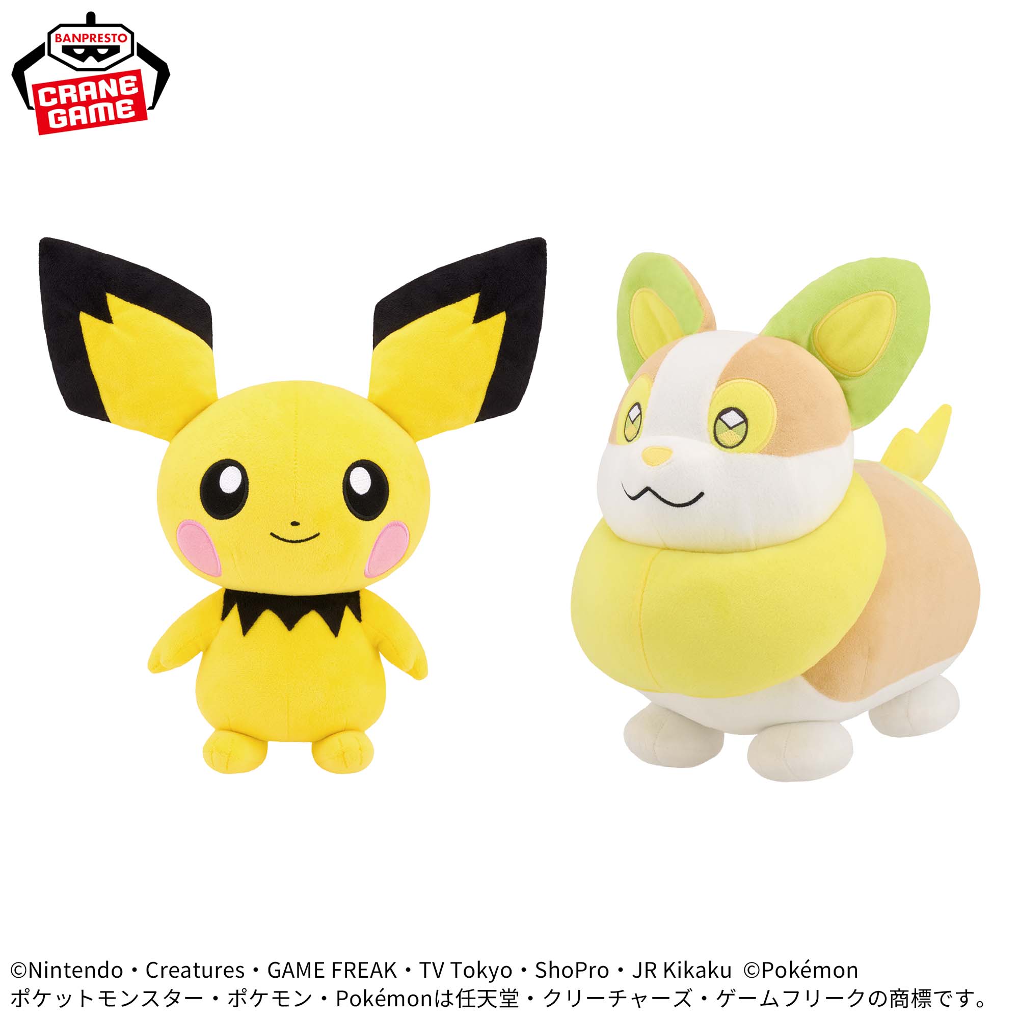 ポケットモンスター もふぐっとぬいぐるみ～ピチュー・ワンパチ 