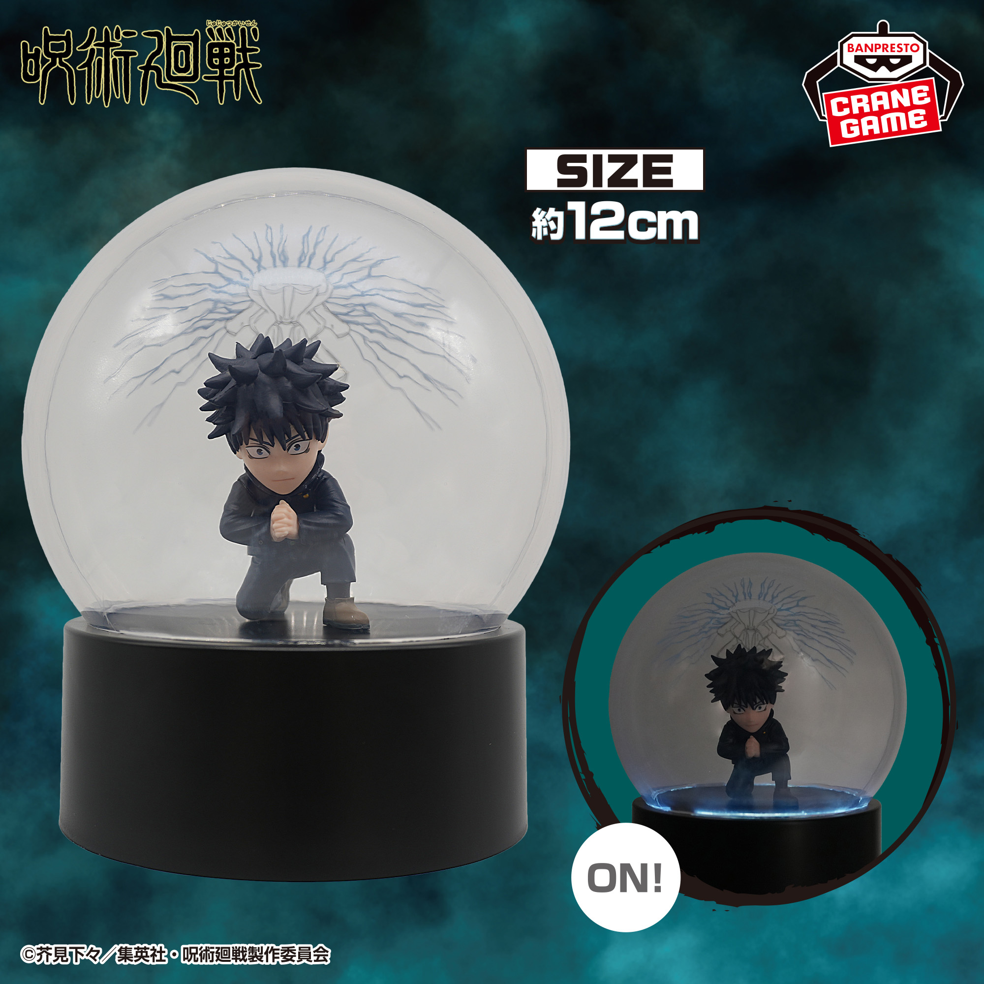 呪術廻戦 フィギュアライト 伏黒恵～嵌合暗翳庭～│株式会社BANDAI 