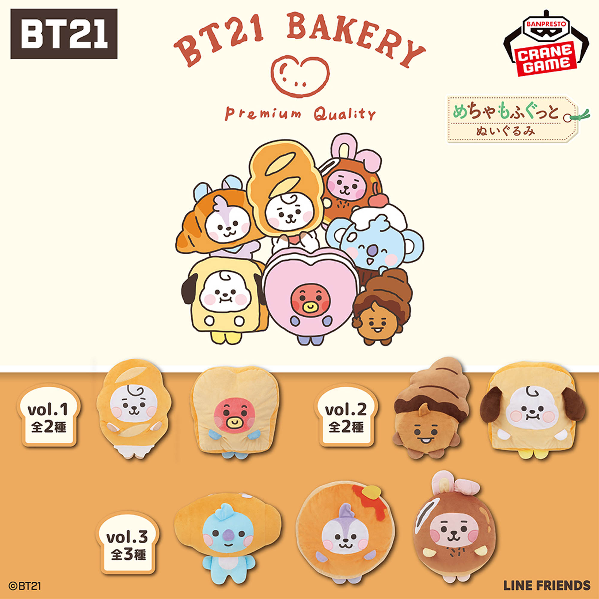 BT21 Bakery めちゃもふぐっとぬいぐるみ コンプリート BT21 Bakery 