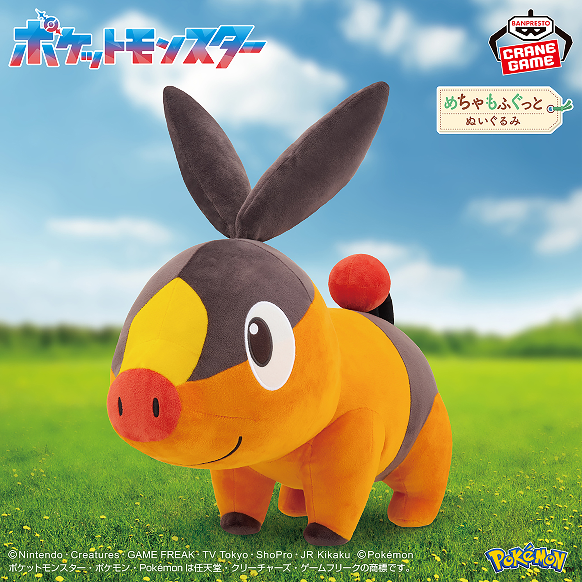 ポケットモンスター めちゃもふぐっとぬいぐるみ～ポカブ～│株式会社 