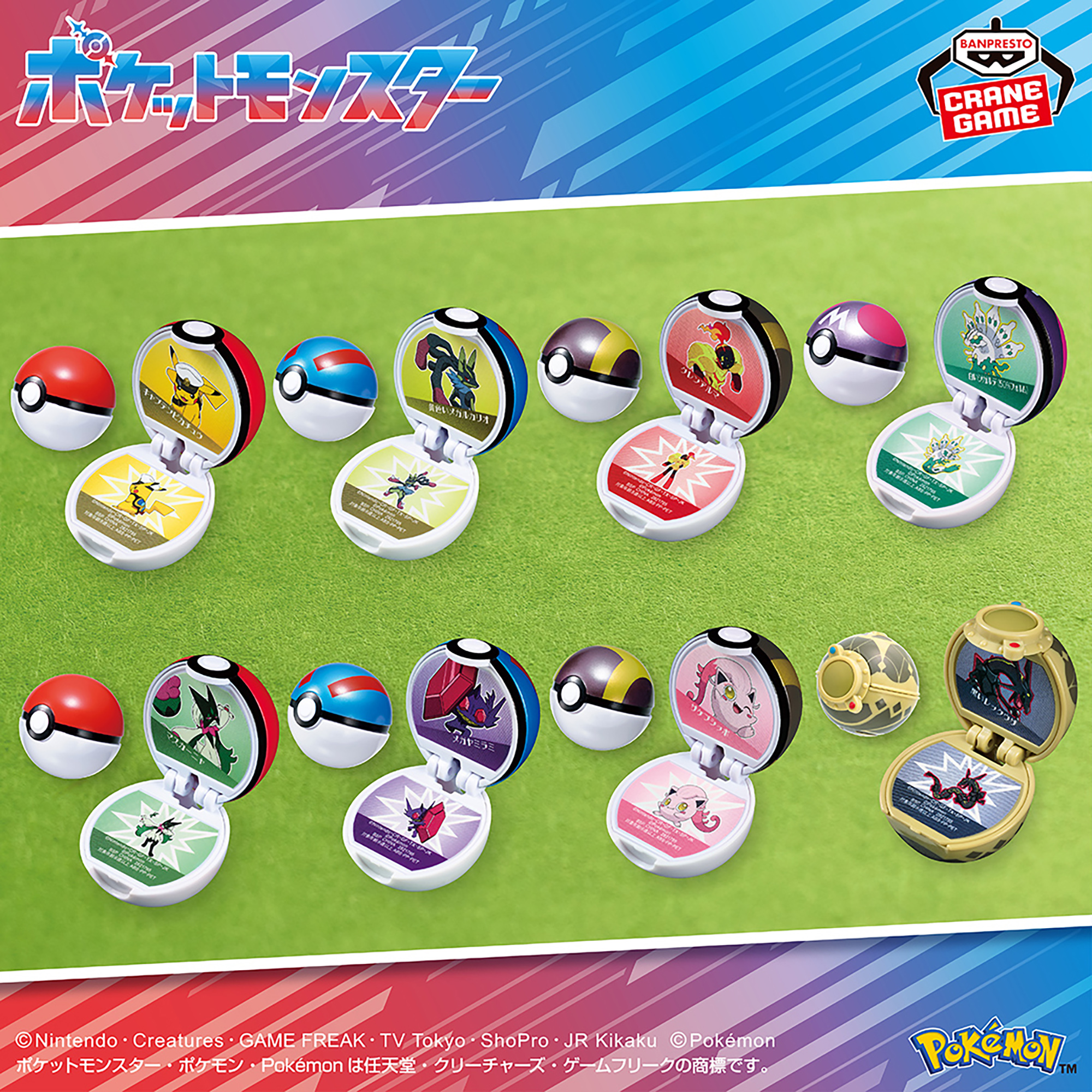 ポケットモンスター モンスターボールフィギュアコレクションvol.2 