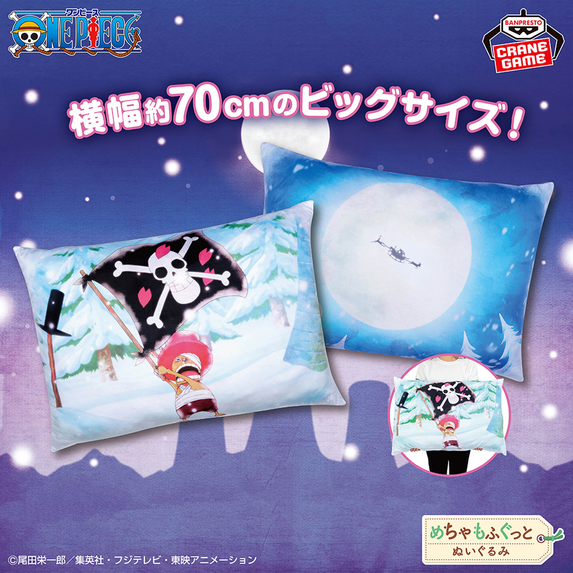 ワンピース めちゃもふぐっとぬいぐるみクッション～ドラム王国 