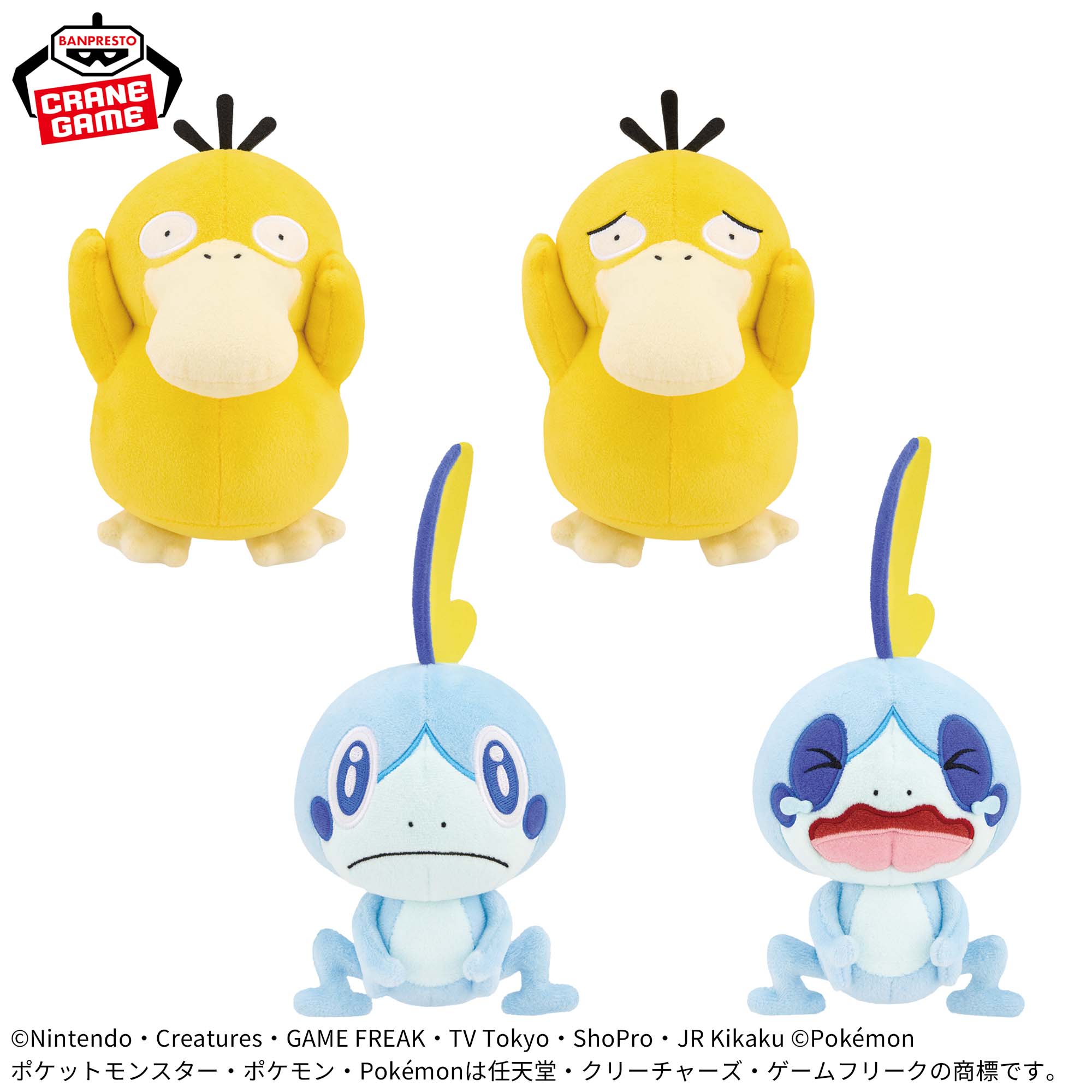 ポケットモンスター いろんなおかおぬいぐるみ～コダック・メッソン 